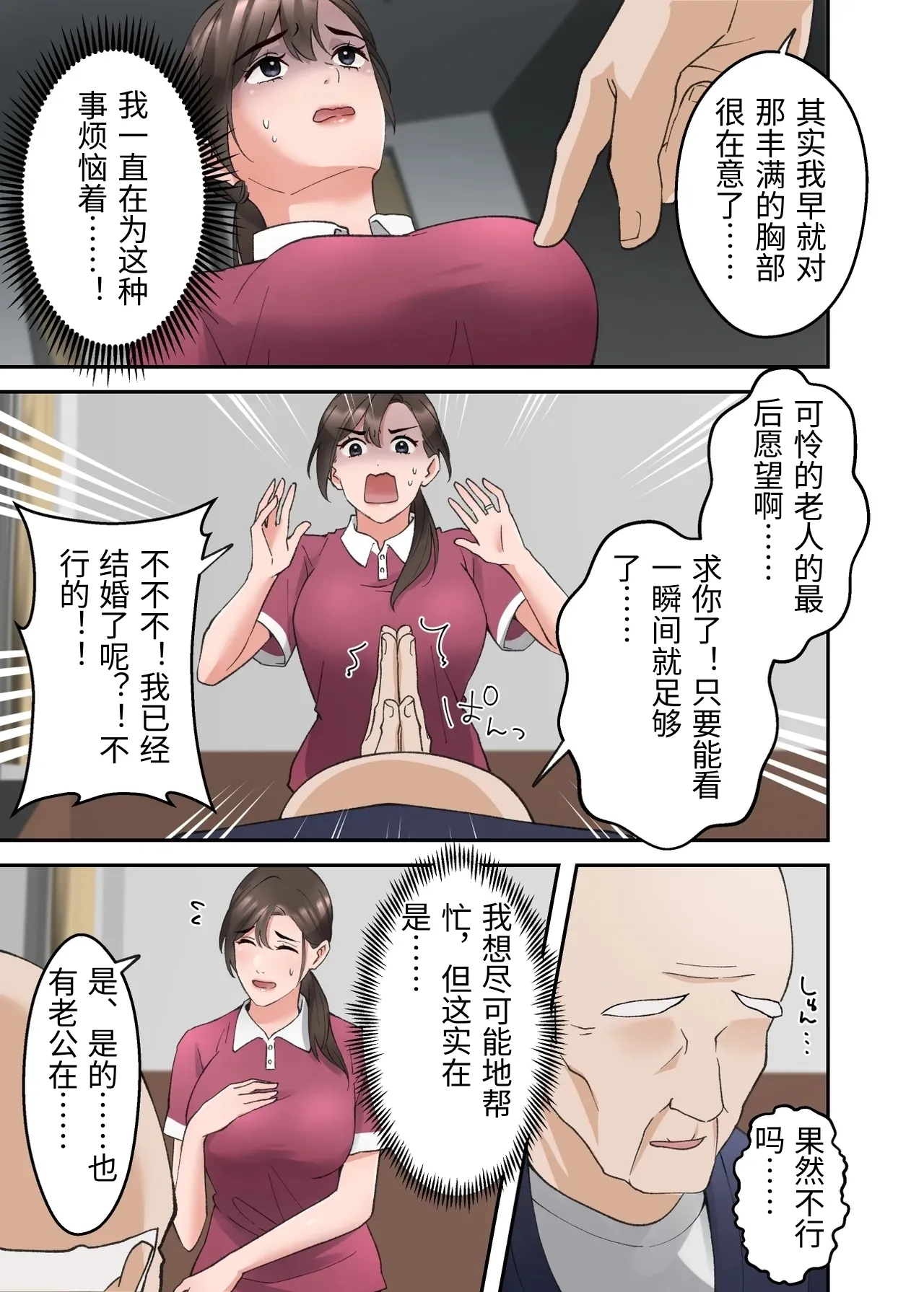 人妻の介護士がヨボヨボ爺さんにイかされまくる話 page 8 full