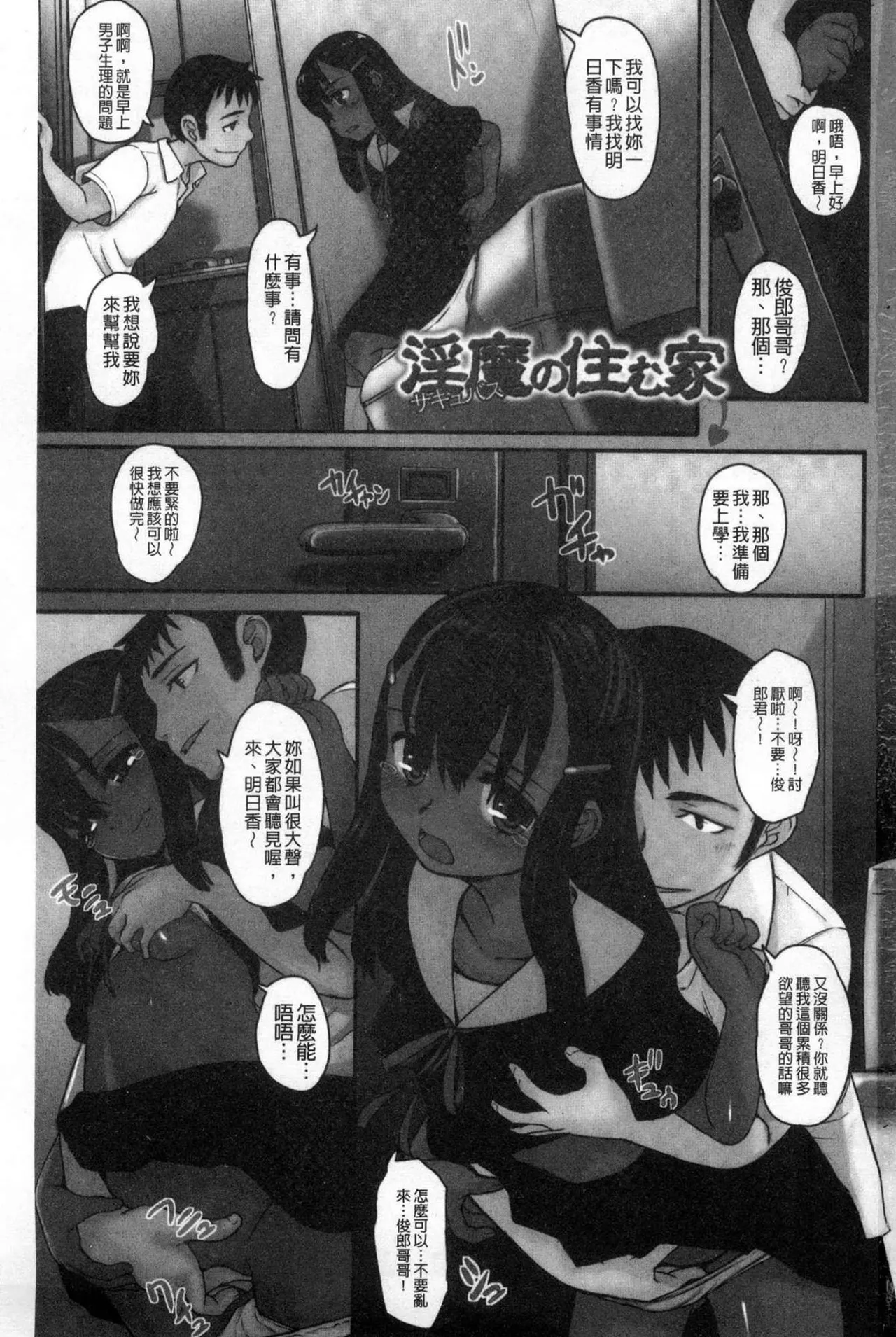Himitsu Teardrops chinese page 2 full