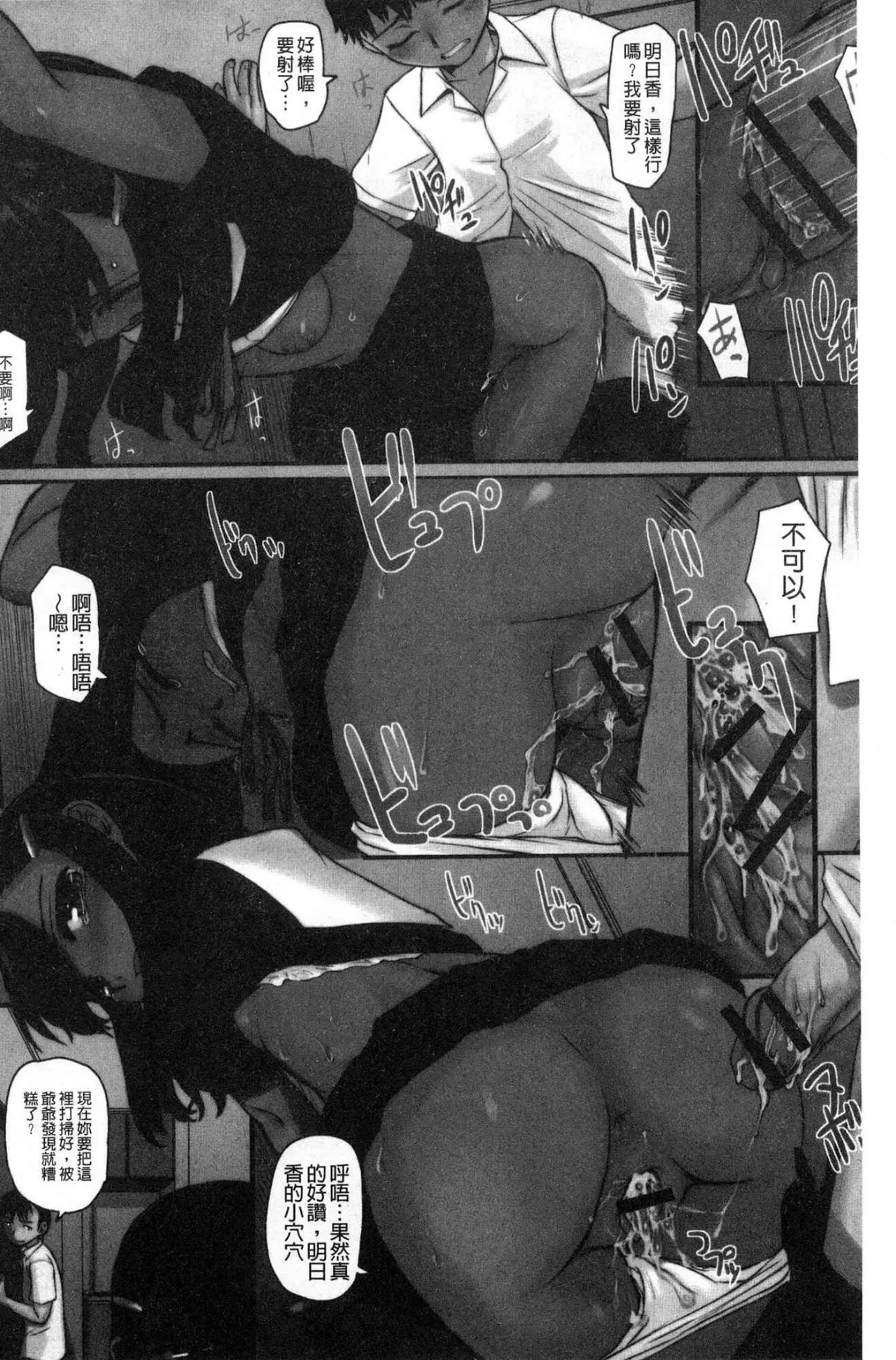 Himitsu Teardrops chinese page 5 full