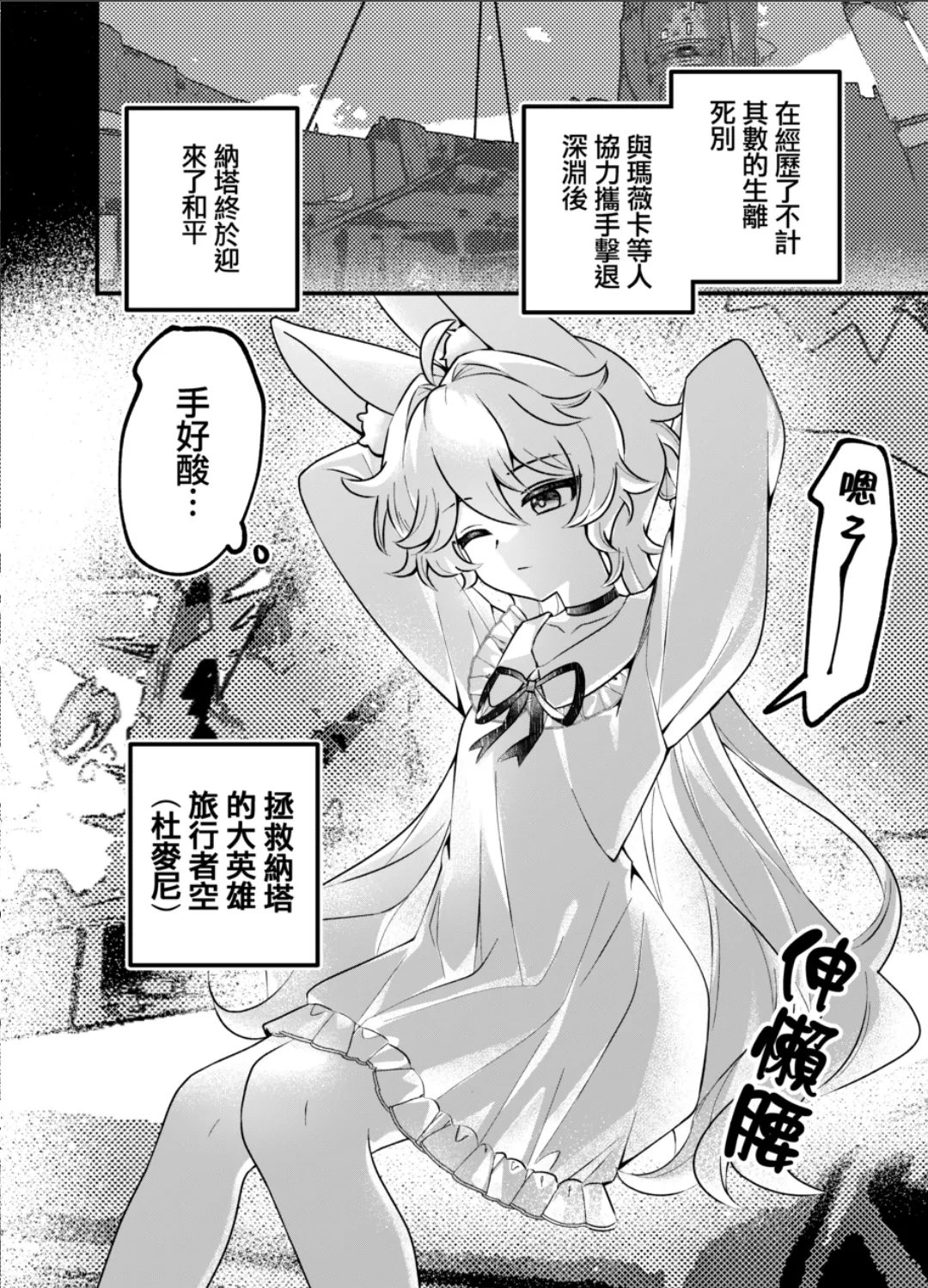 【Raramuda / 拉拉】竜狩り人と彼の小さなウサギ/獵龍人與他的小兔子 page 3 full