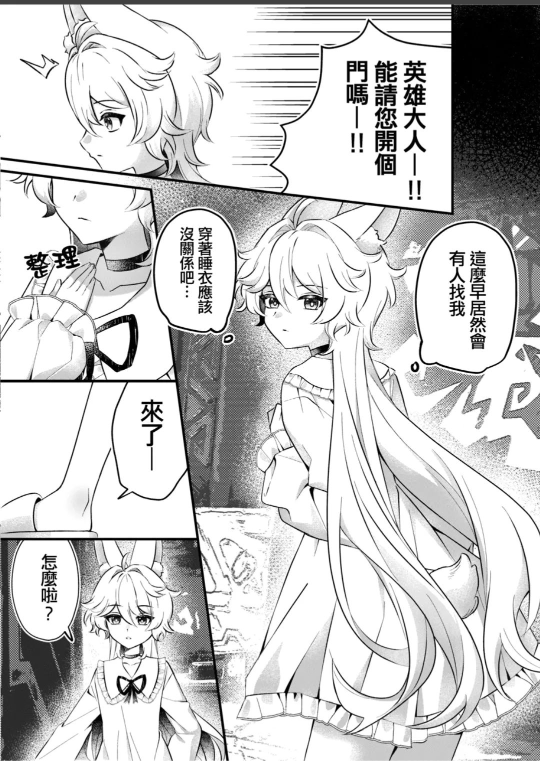 【Raramuda / 拉拉】竜狩り人と彼の小さなウサギ/獵龍人與他的小兔子 page 4 full