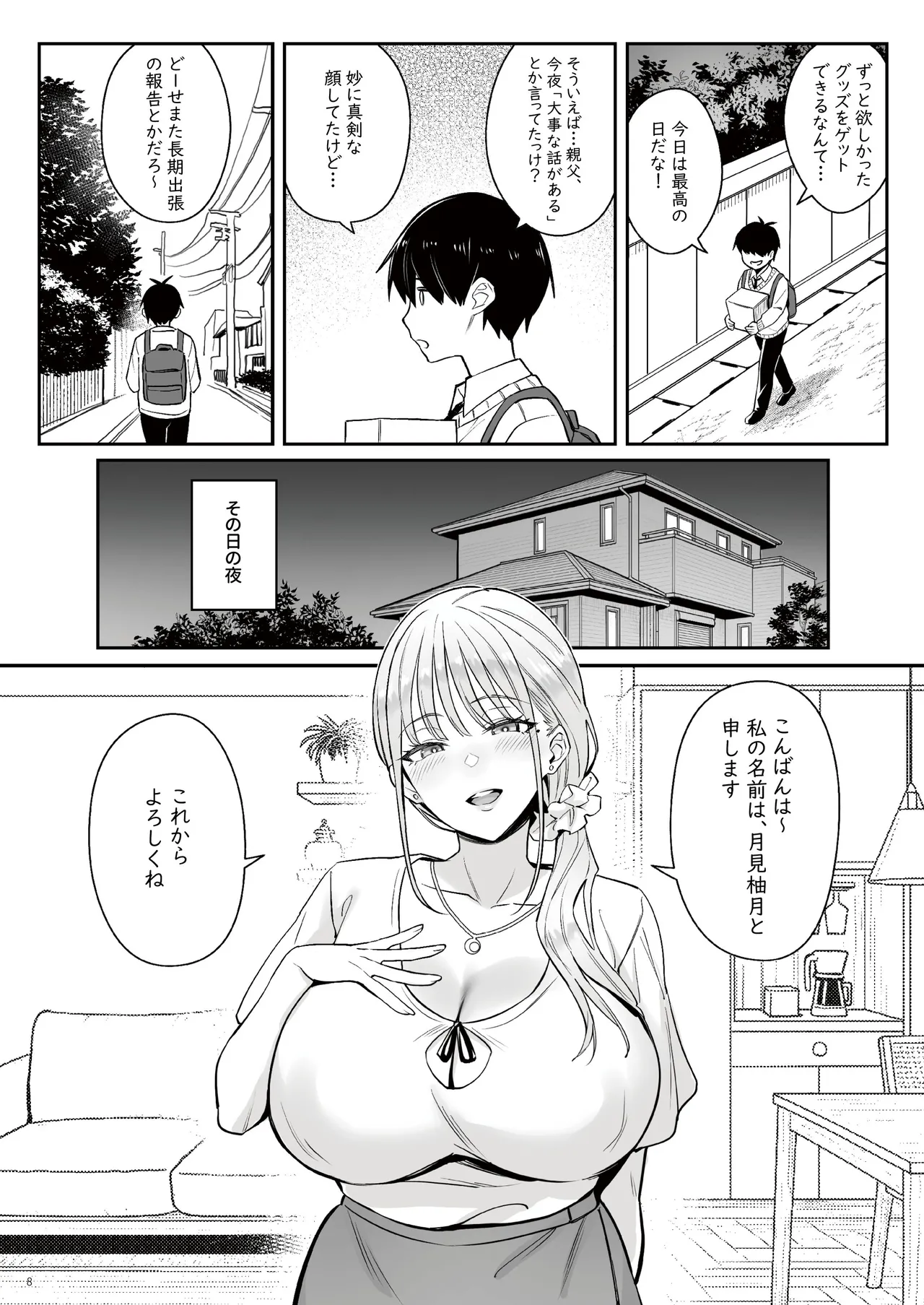 Moto Mahou Shoujo no Kazoku Banashi Tsuki page 7 full
