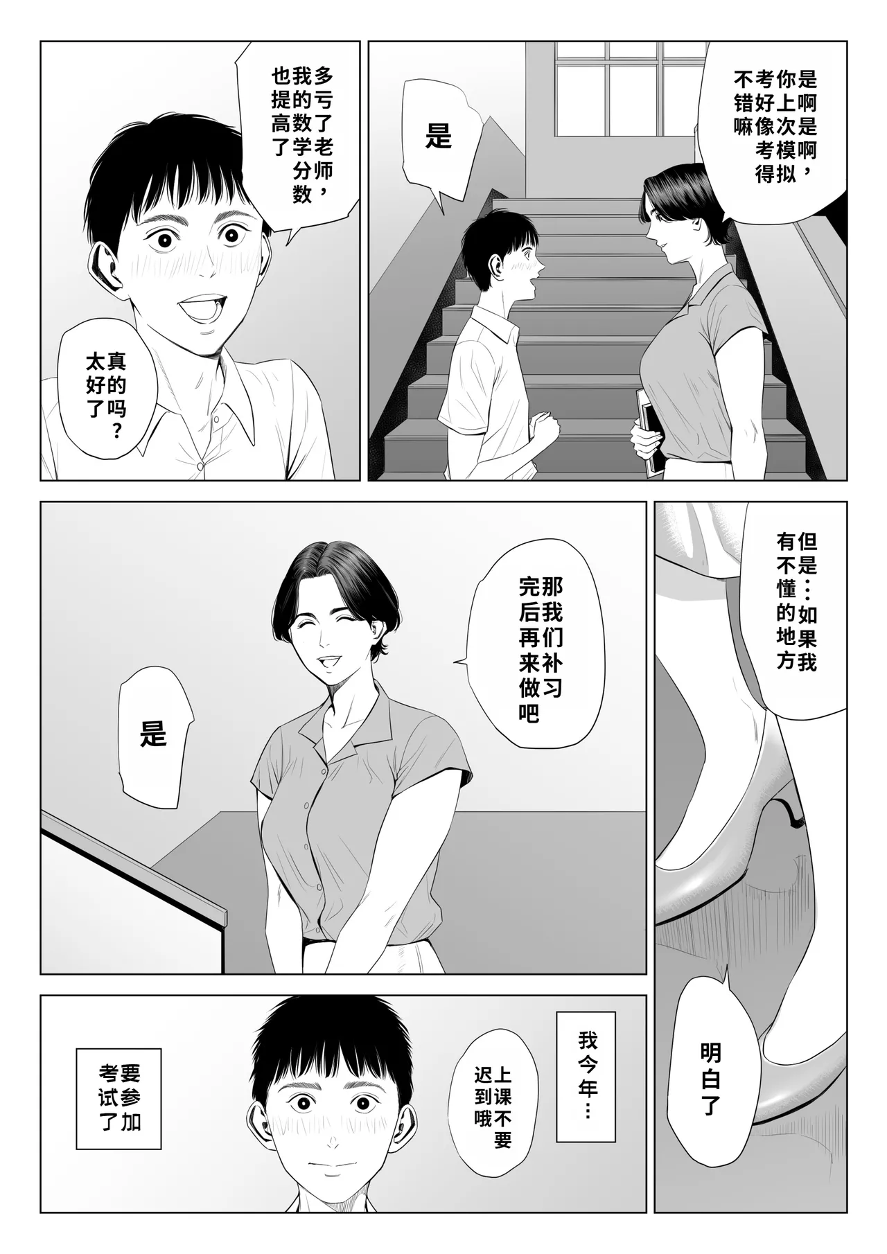 Mikami Sensei Ekohiiki Kyoushi no Hisanna Matsuro | 三上老师～偏心教师的悲惨结局～ page 5 full