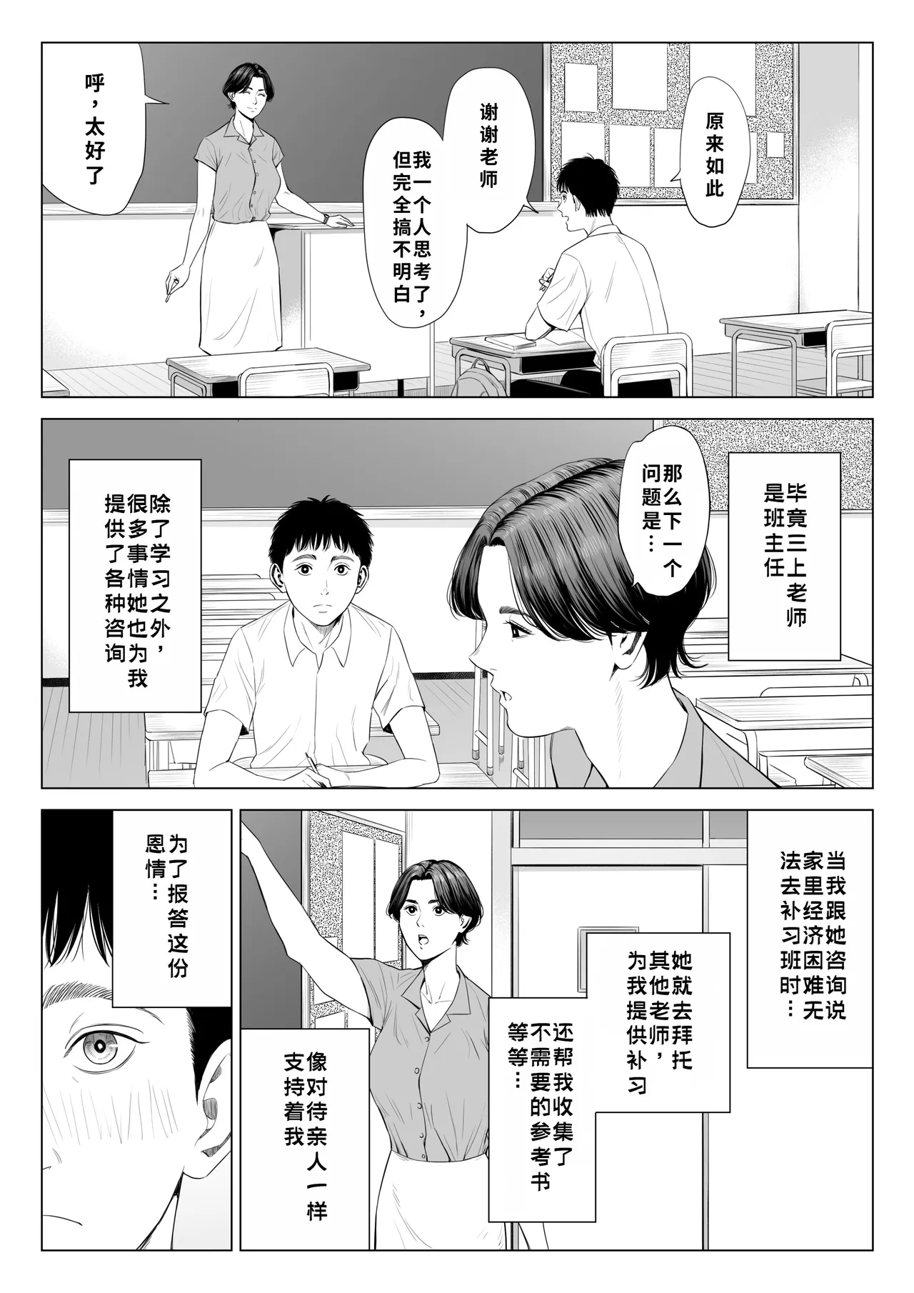 Mikami Sensei Ekohiiki Kyoushi no Hisanna Matsuro | 三上老师～偏心教师的悲惨结局～ page 7 full