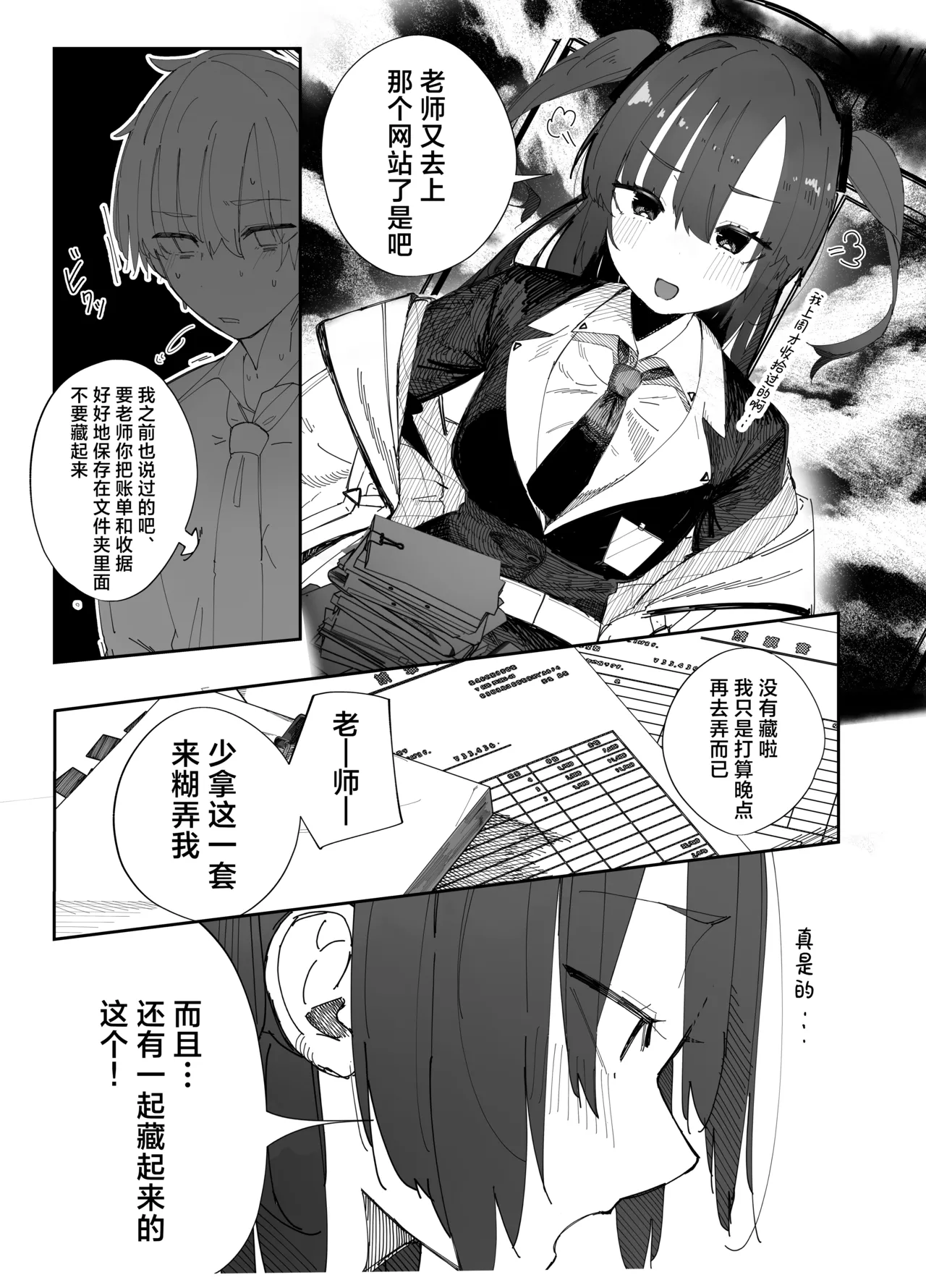 Netoraseta Watashi ga Netorareru Kakuritsu wa xxx%?! Keisan Toori, Kanpeki~丨送妻play中的我假戏真做的概率是xxx%?! 计算一致, 完美~ page 2 full