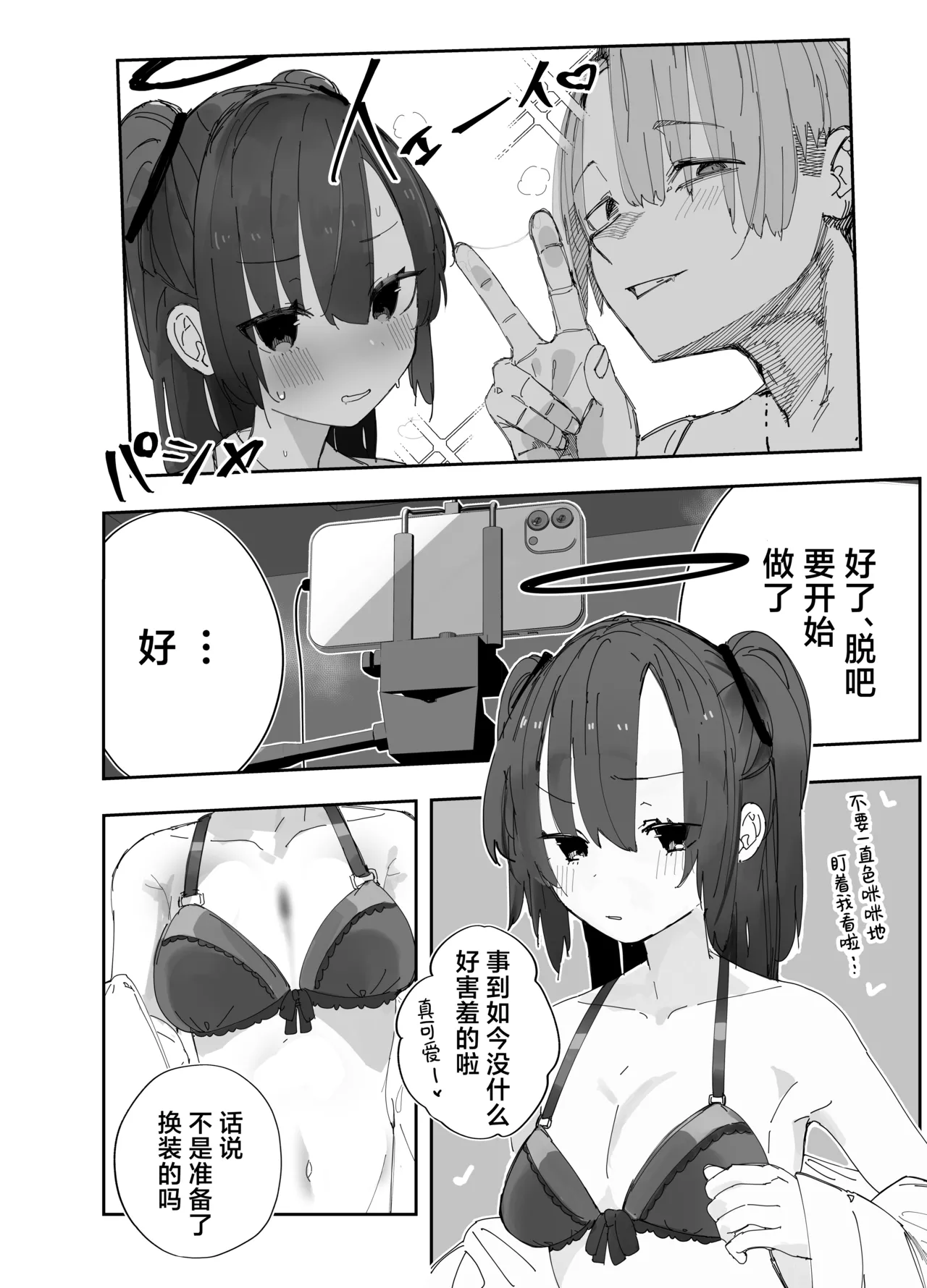 Netoraseta Watashi ga Netorareru Kakuritsu wa xxx%?! Keisan Toori, Kanpeki~丨送妻play中的我假戏真做的概率是xxx%?! 计算一致, 完美~ page 7 full