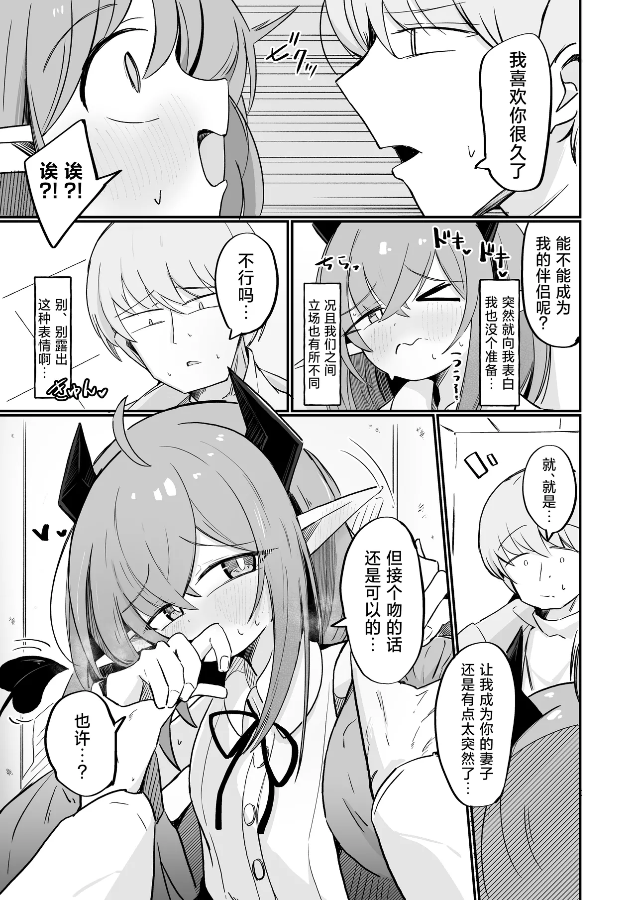 Teki no Onna Kanbu-chan wa Ai ga Jakuten | 敌方女干部的弱点是爱 page 8 full