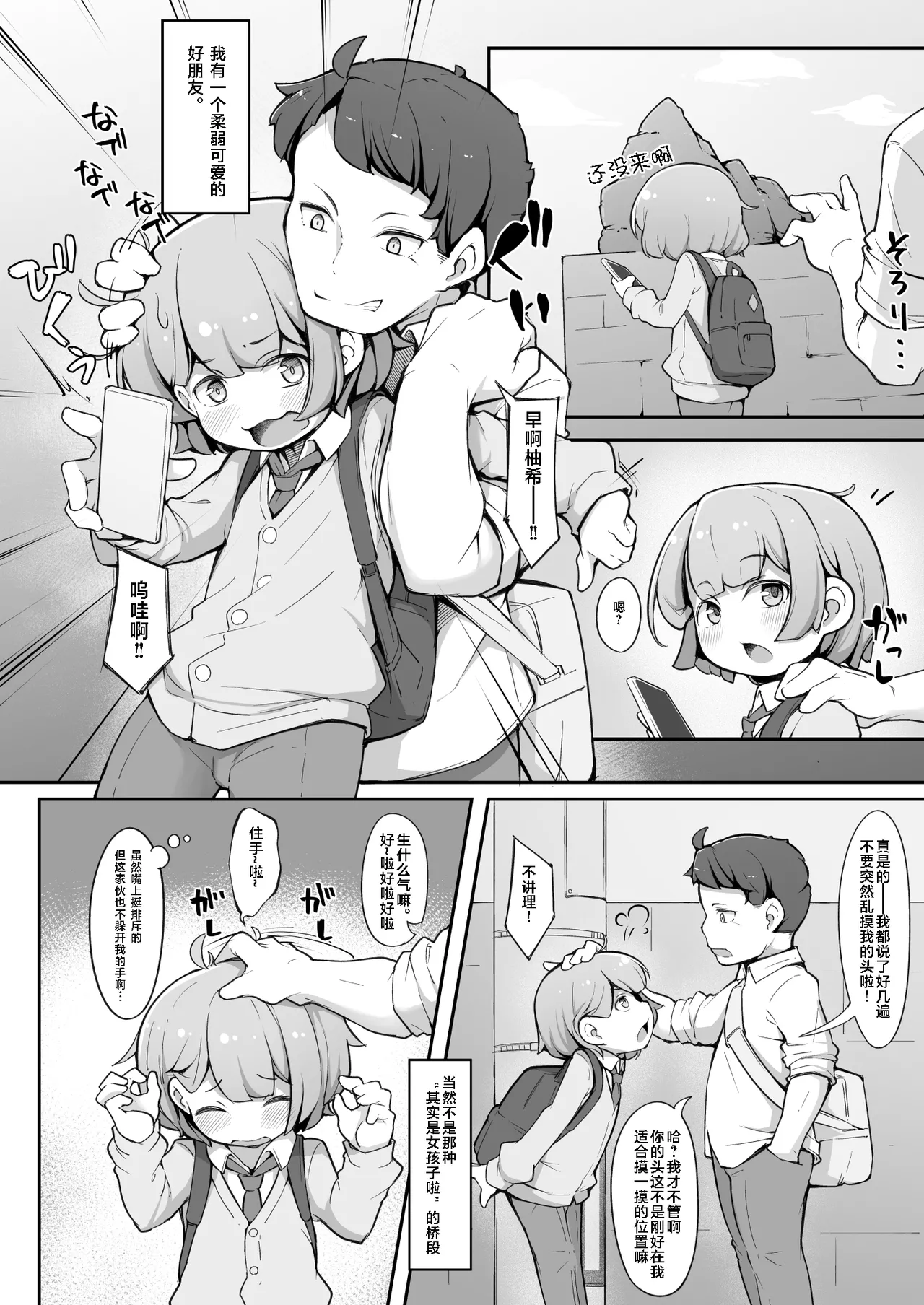 TS Shite kara Shinyuu ♂ ni Choukyou Sareteimasu. | Ts以后被亲友 ♂调教个不停 page 4 full