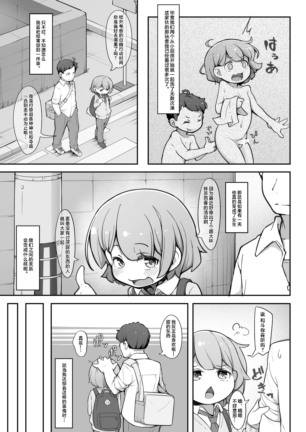 TS Shite kara Shinyuu ♂ ni Choukyou Sareteimasu. | Ts以后被亲友 ♂调教个不停 page 5 full