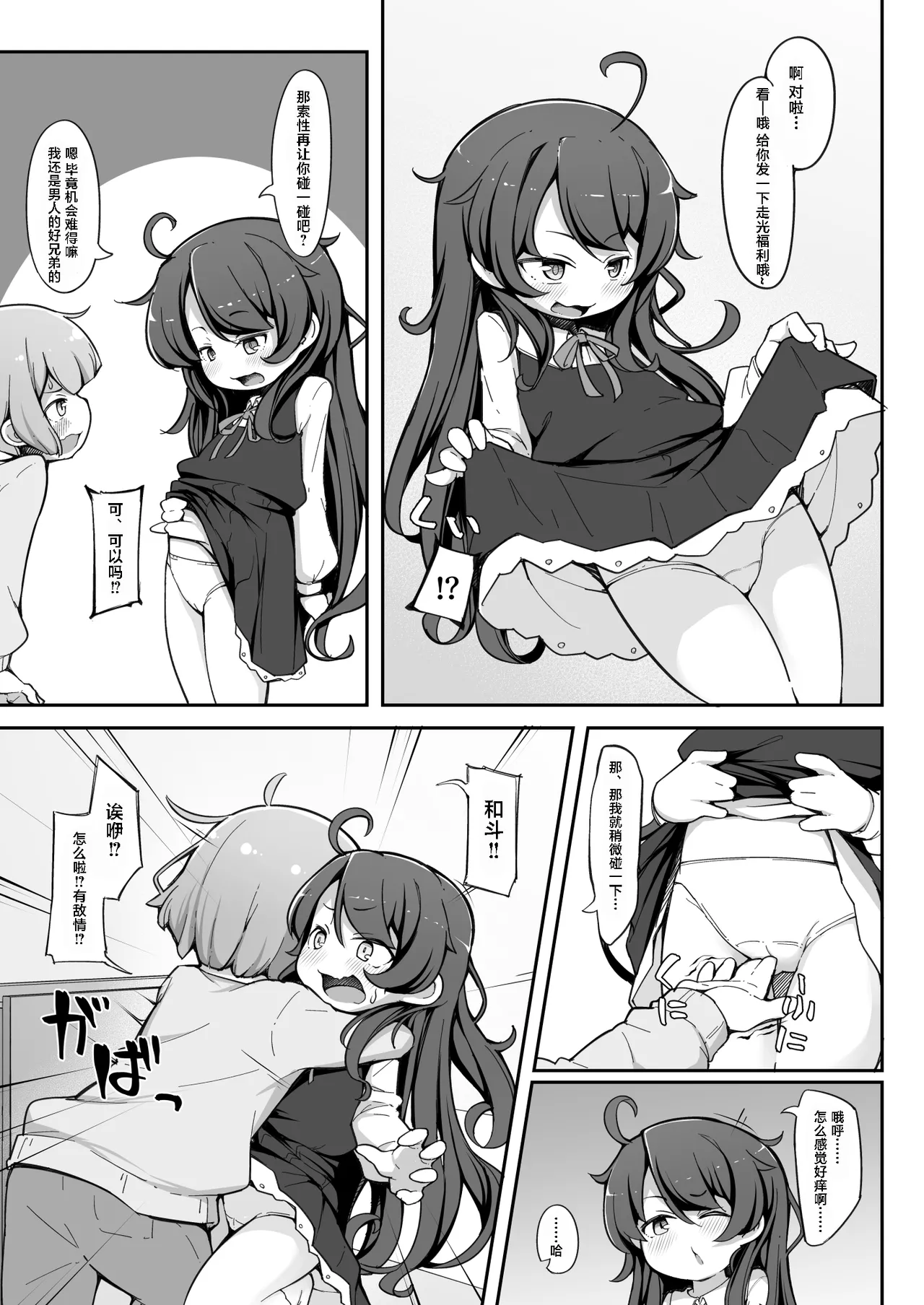 TS Shite kara Shinyuu ♂ ni Choukyou Sareteimasu. | Ts以后被亲友 ♂调教个不停 page 9 full