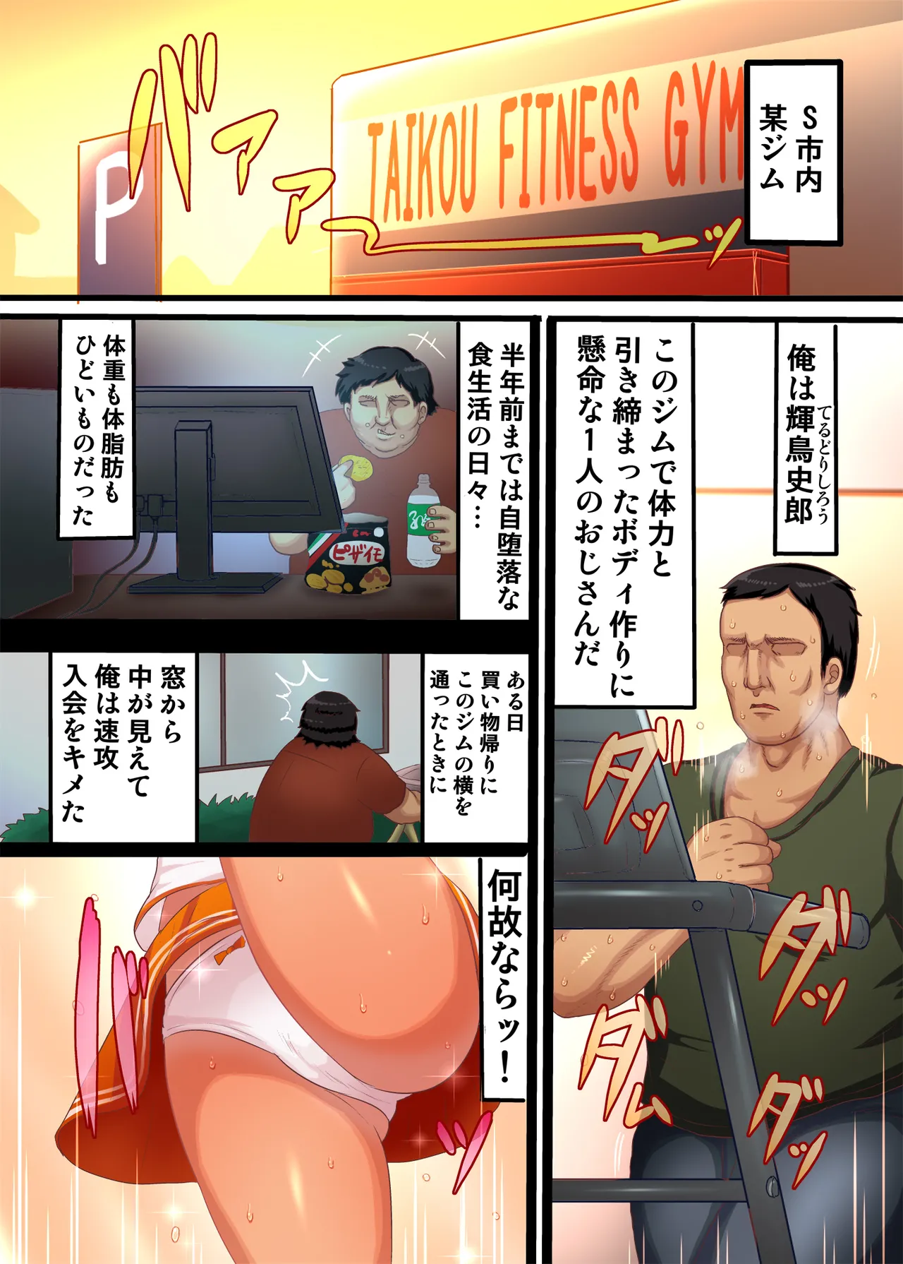 Itazura Gaki!! Gym de Gaki ga Dosukebe Yuuwaku page 3 full