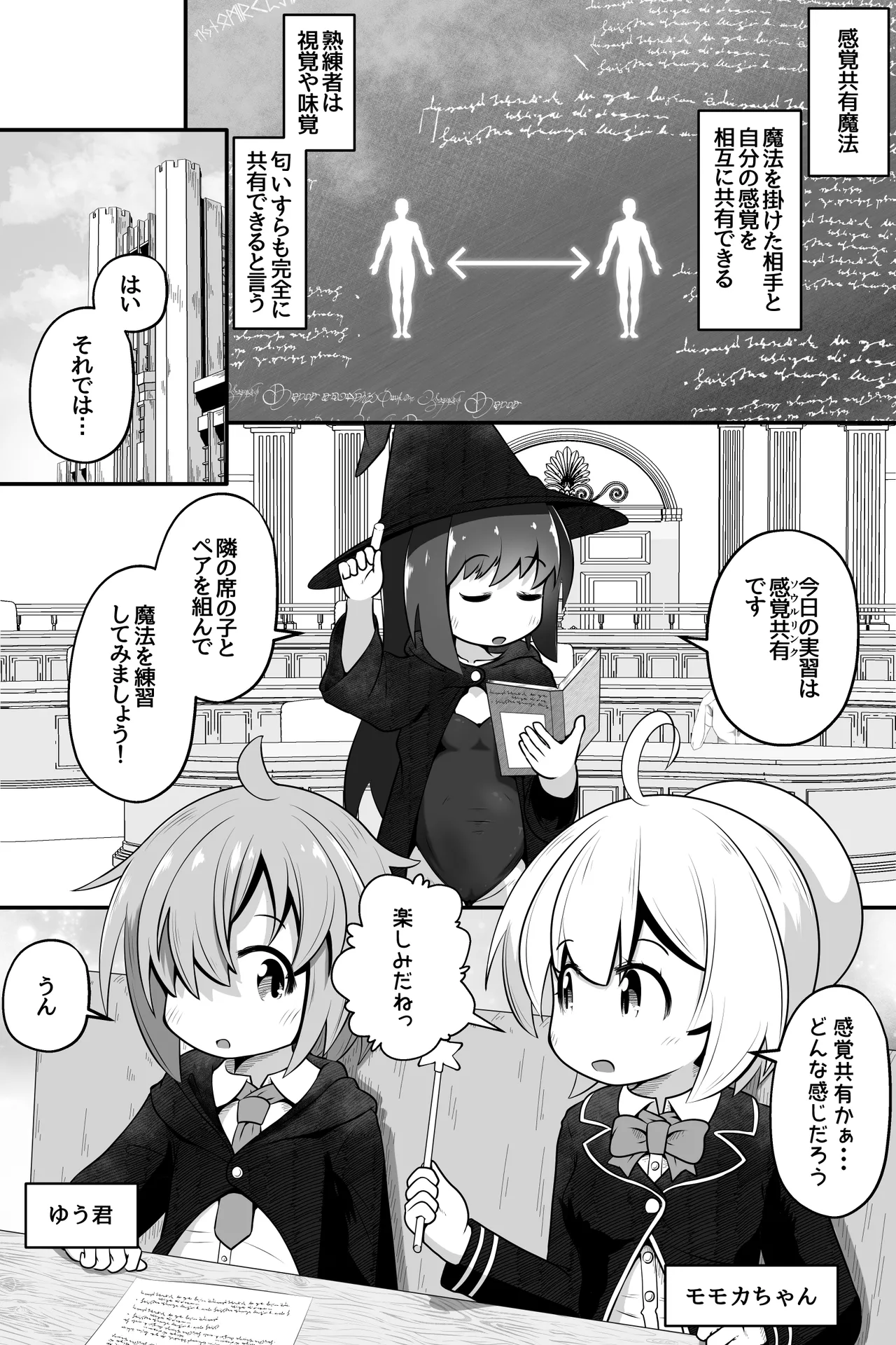 Mahoutsukai no Shounen Shoujo ga Kankaku Kyouyuu Mahou tsukatte Ecchi suru Ohanashi page 2 full