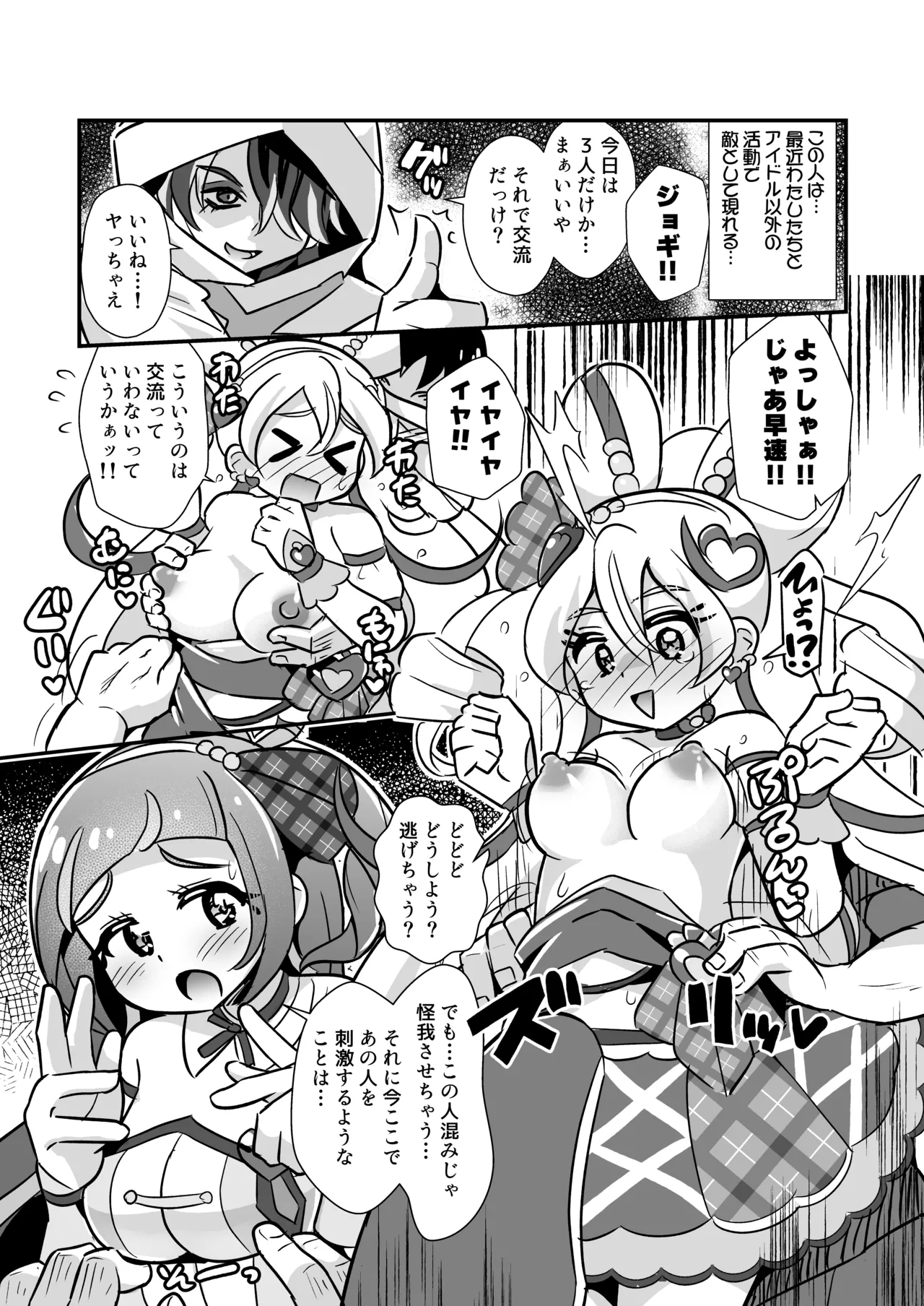 生ハメ罠ライブで肉便器キュンキュンしたらダメなのにっ page 6 full