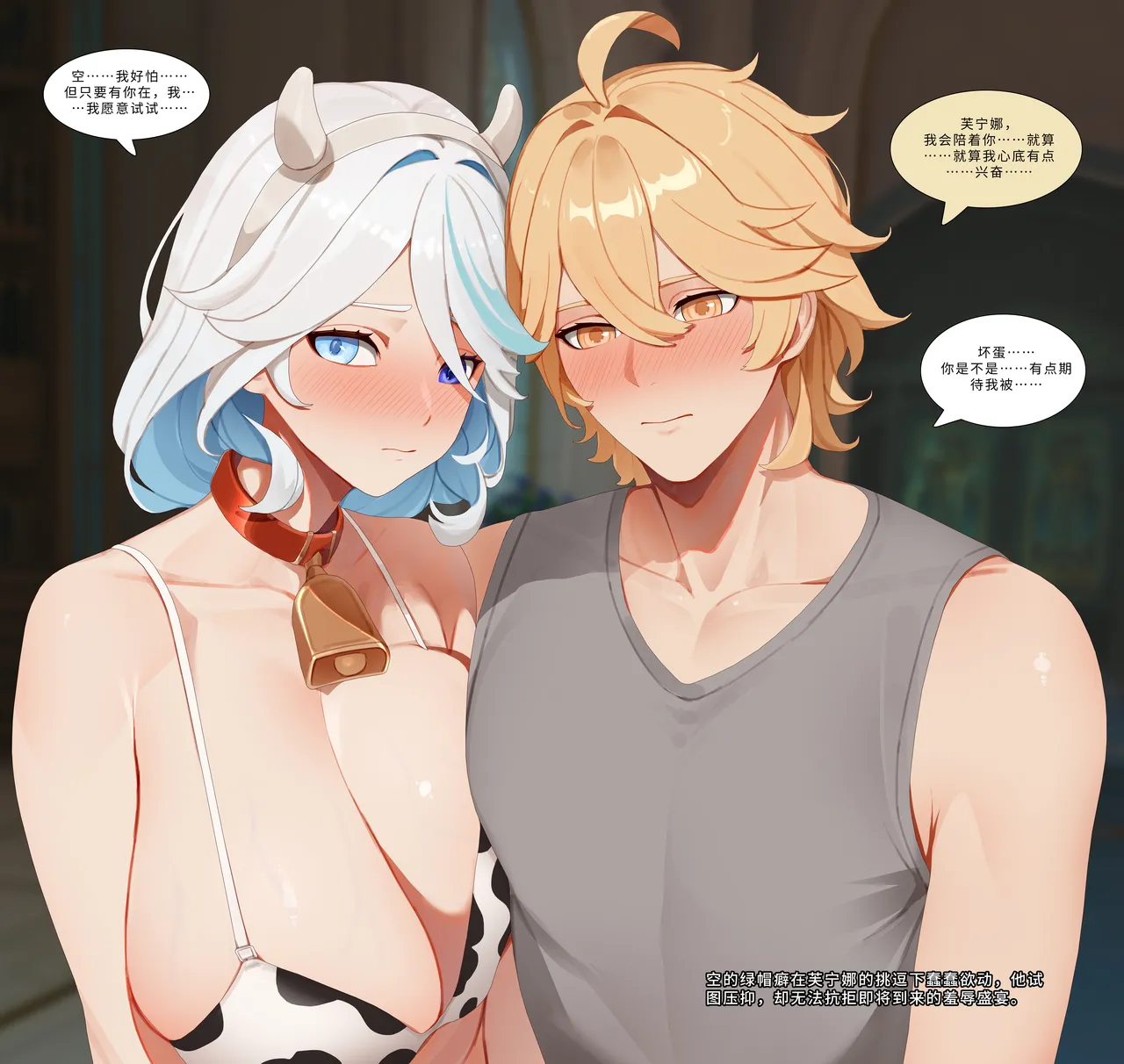 空的NTR后宫-枫丹篇2 page 3 full