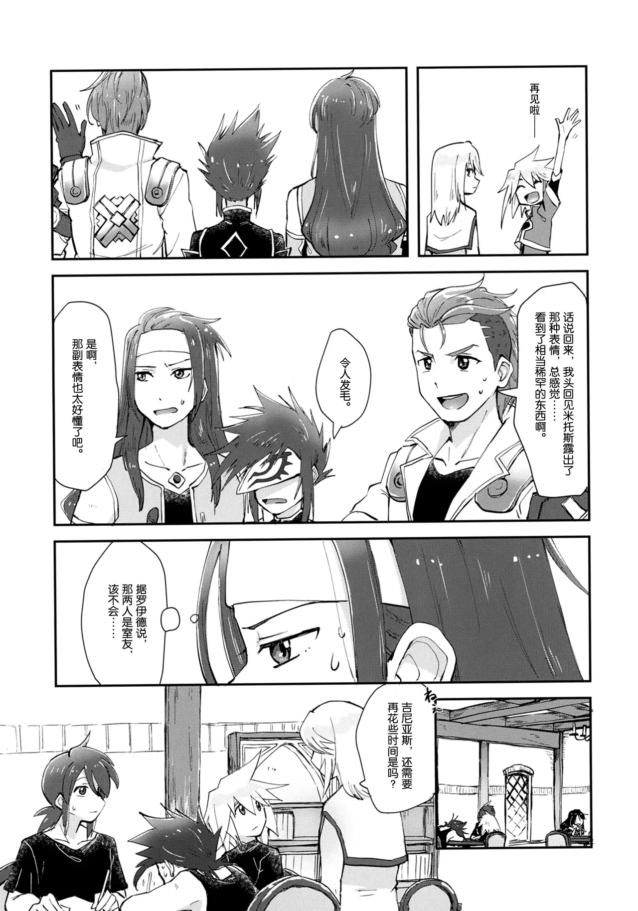 Minna ni wa Naisho da yo page 8 full