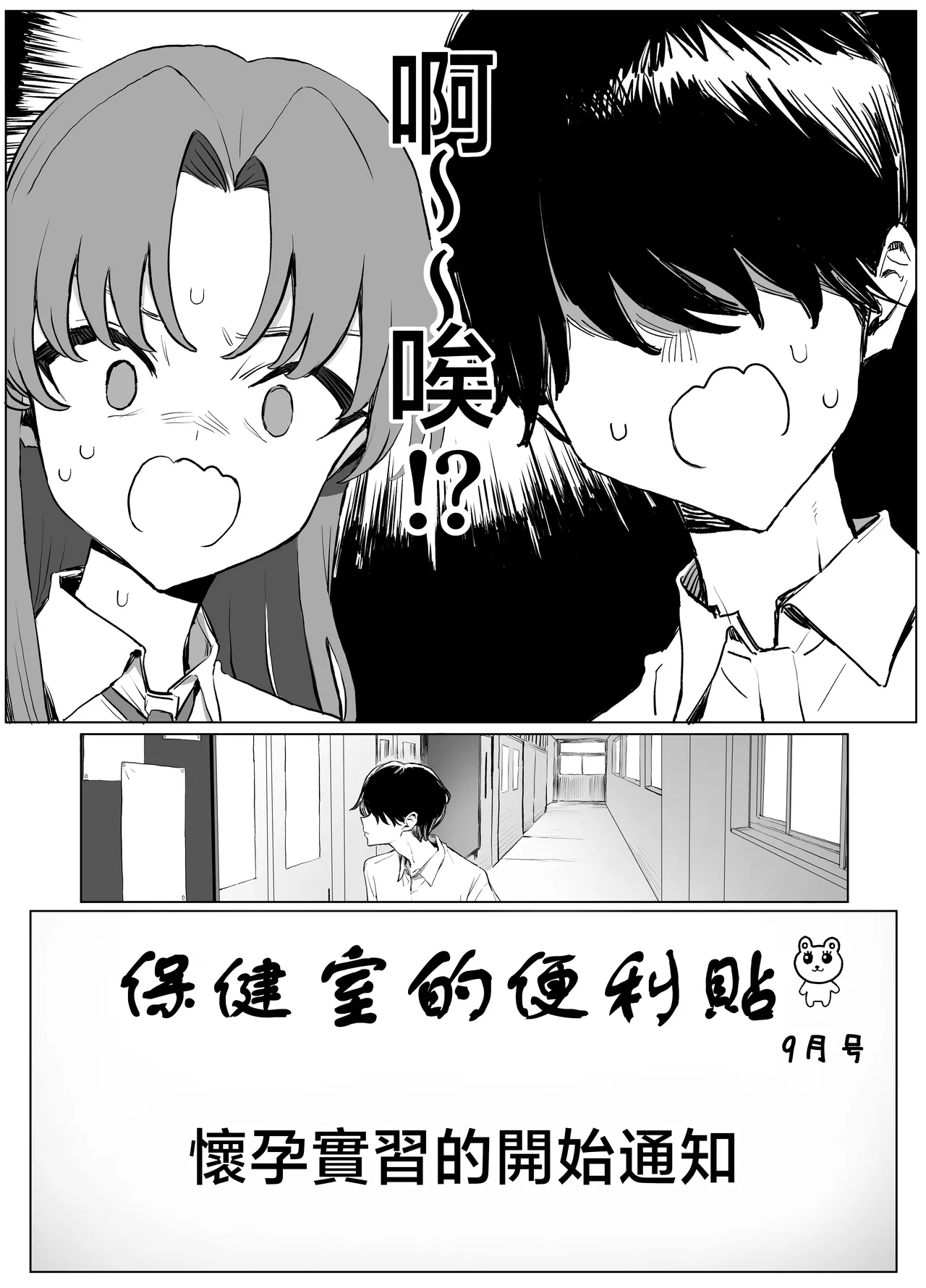 Seikoui Jisshu 3 page 6 full