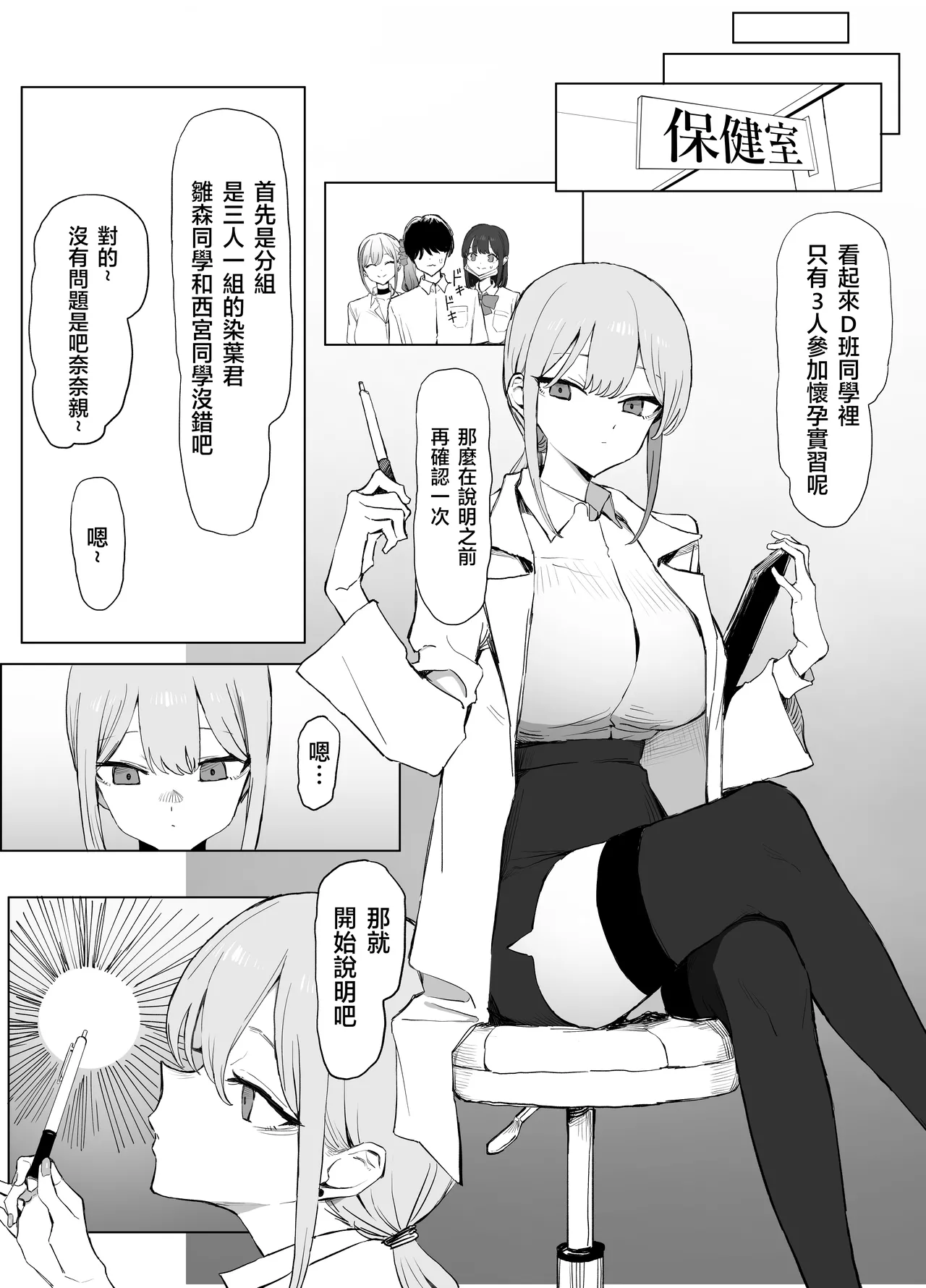 Seikoui Jisshu 3 page 7 full