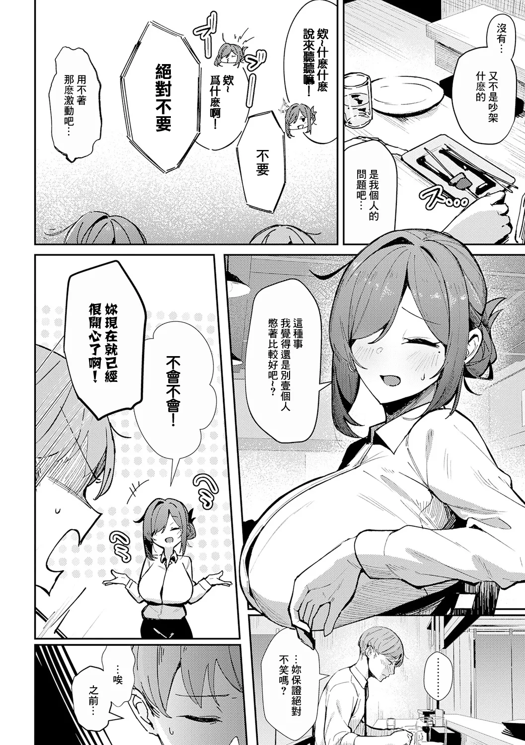 逢引きオーバーライド page 4 full
