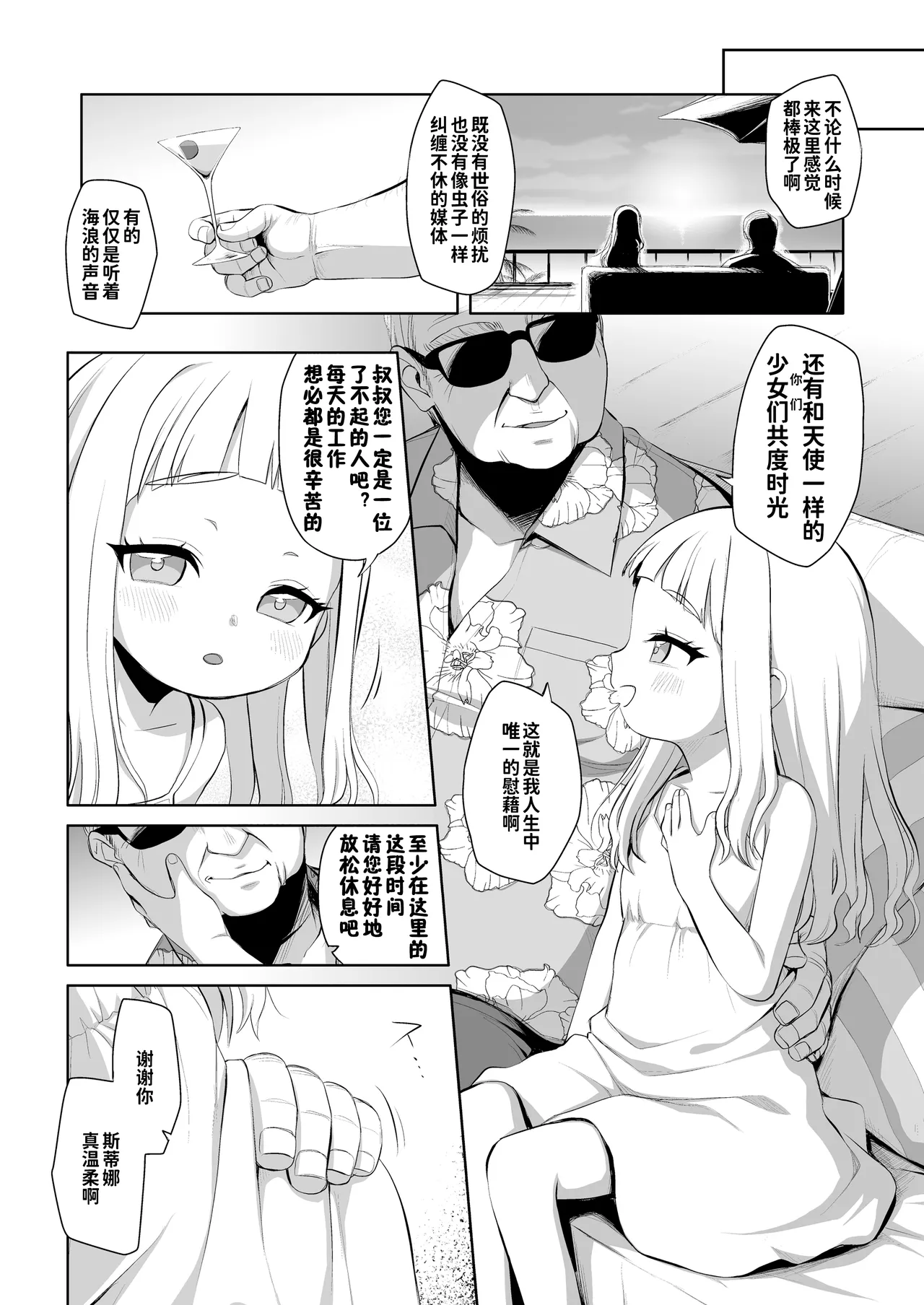 Tengoku ni ichiban chikai shima page 6 full