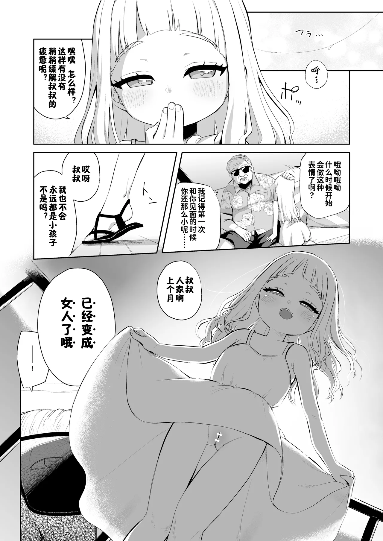 Tengoku ni ichiban chikai shima page 8 full