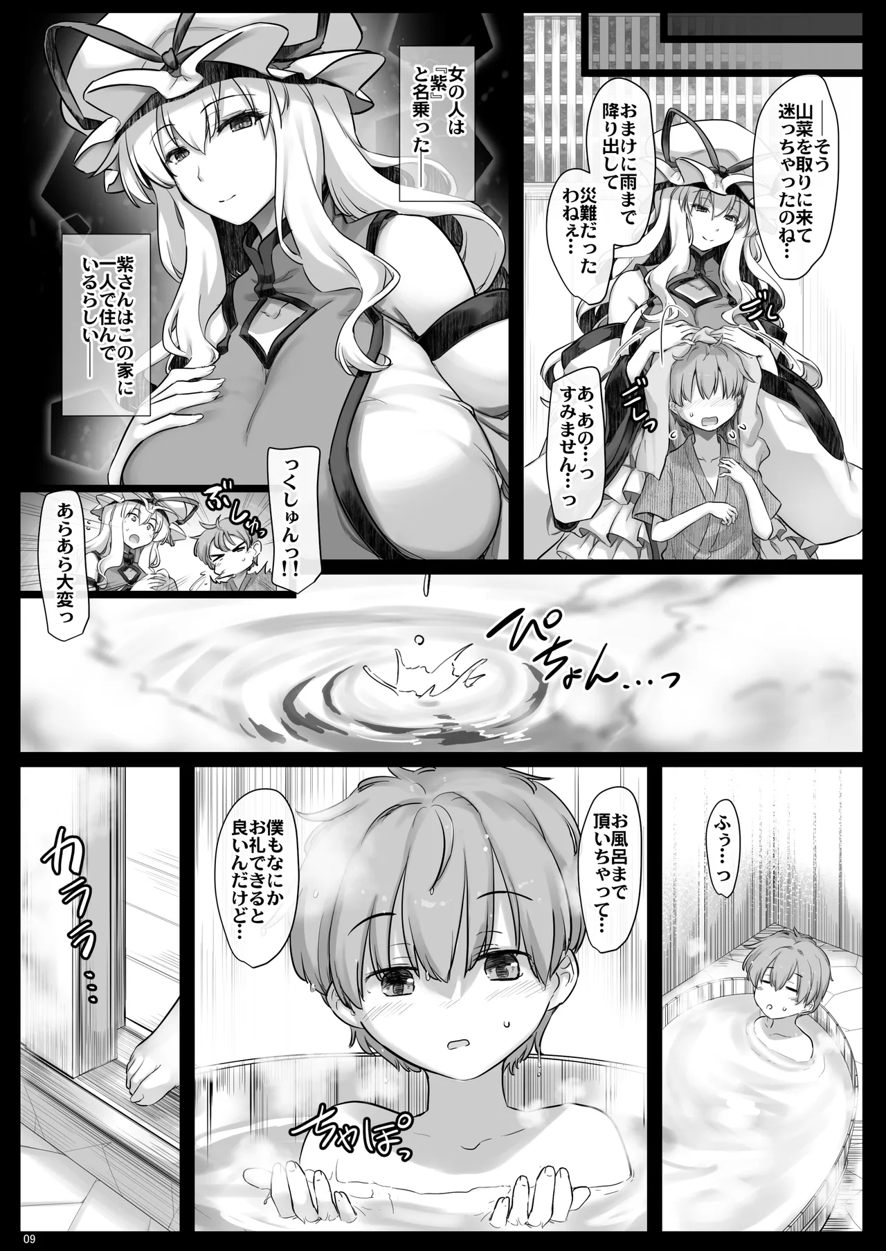 Mayoiga Tsuyabanashi page 8 full