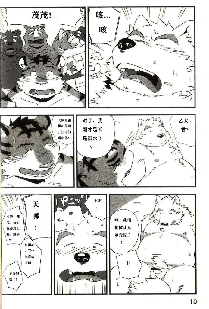 もさげといげた2茂茂和乙太2|dwjzr个人汉化 page 9 full