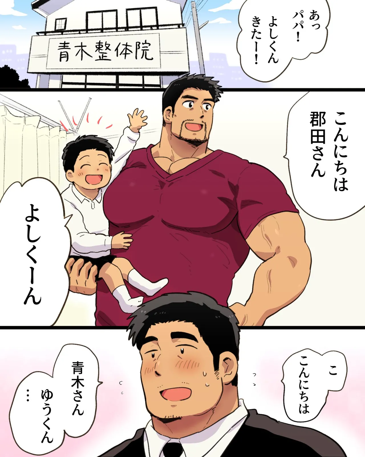 Kinniku Papa Seitaishi ni wa Saimin Apuri de Gachimuchi Riiman to Osu Koubi ga Oniai page 2 full