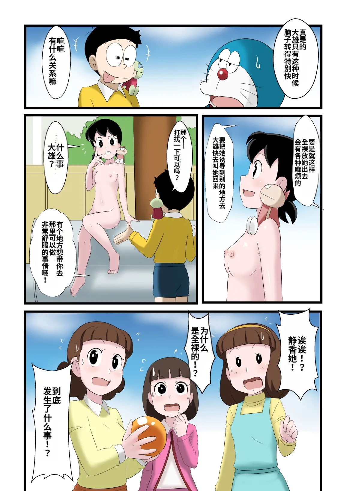 if -sizuka- 2 page 5 full