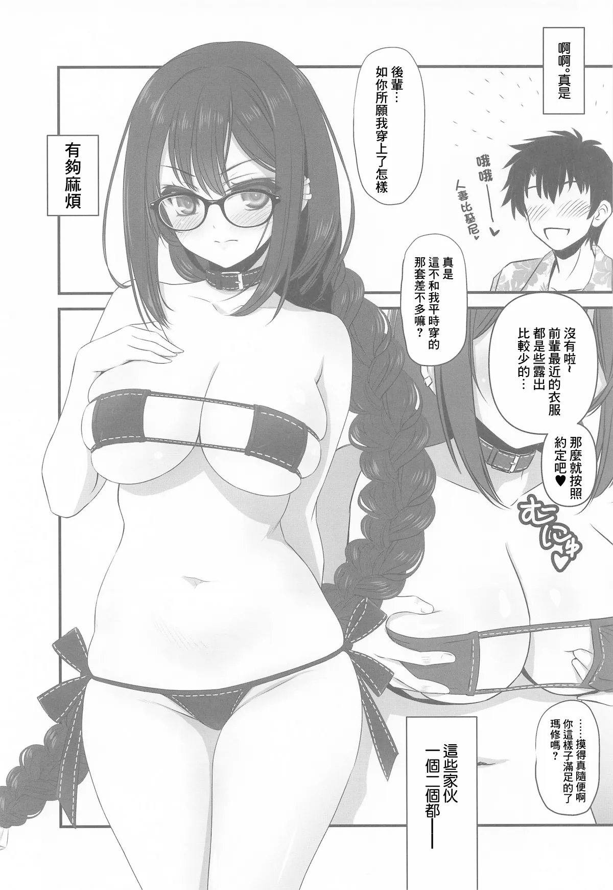 Guc-chan Paisen ni Micro Bikini de Onegai shitemiru | 讓人妻前輩拼命懇求她穿上超小型比基尼看看 page 2 full