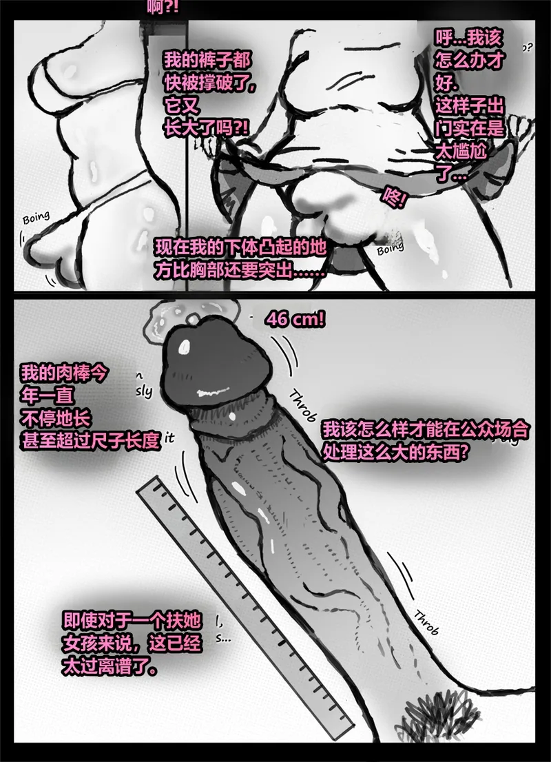 请让鸡鸡远离虫子！Please keep your penis away from bugs! page 2 full