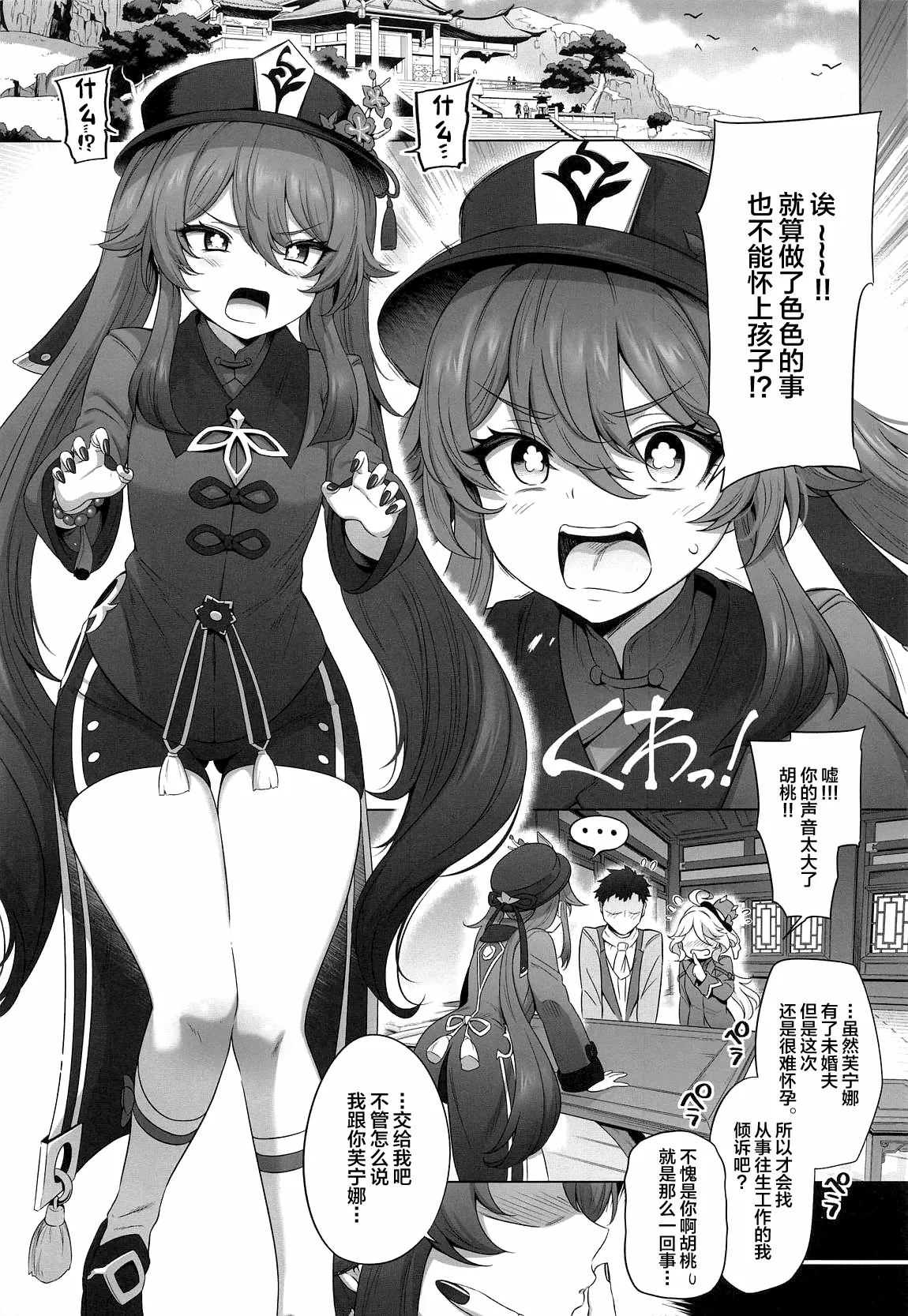 Furina Hu Tao Ninkatsu Kiroku page 2 full