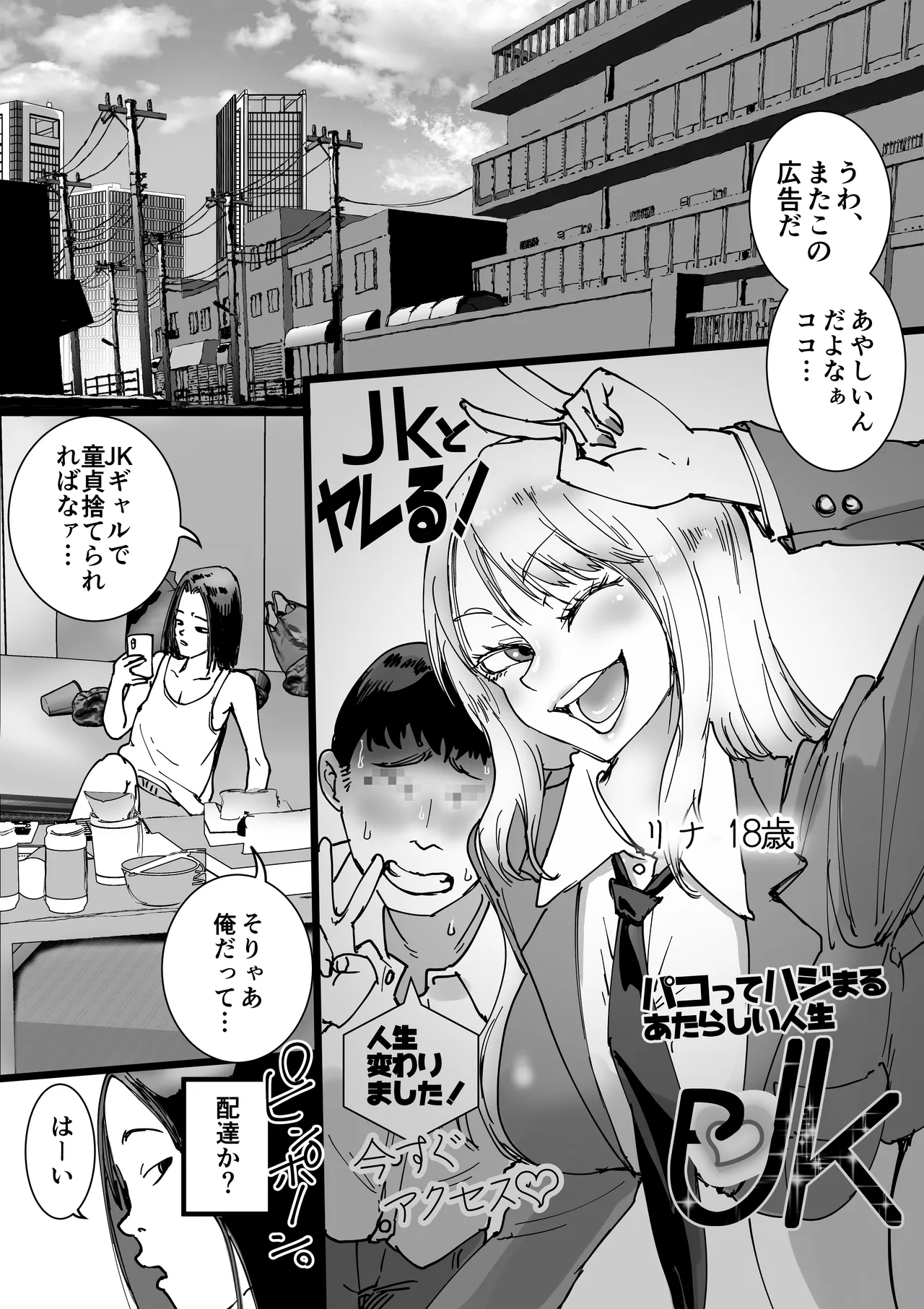 セールスJK 童貞が現役女子校生を買って朝まで生パコハメ放題 page 2 full