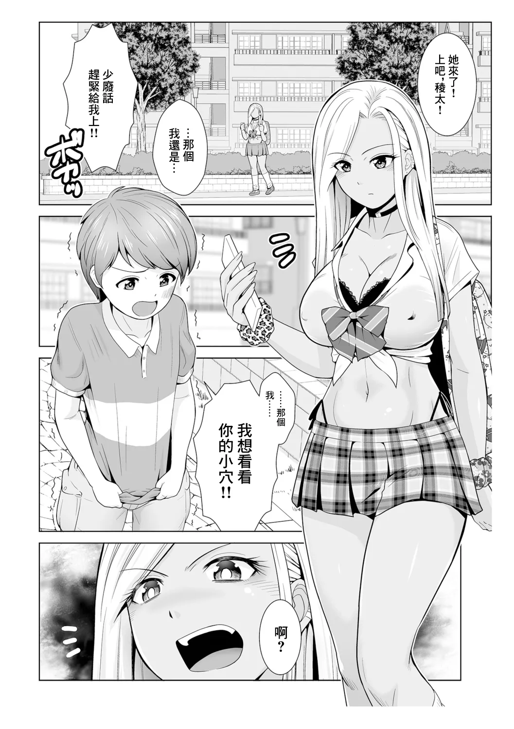 Honto wa Yasashii Kuro Gal no Onee-san 01 | 本性溫柔善良的黑皮辣妹大姐姐01 page 2 full
