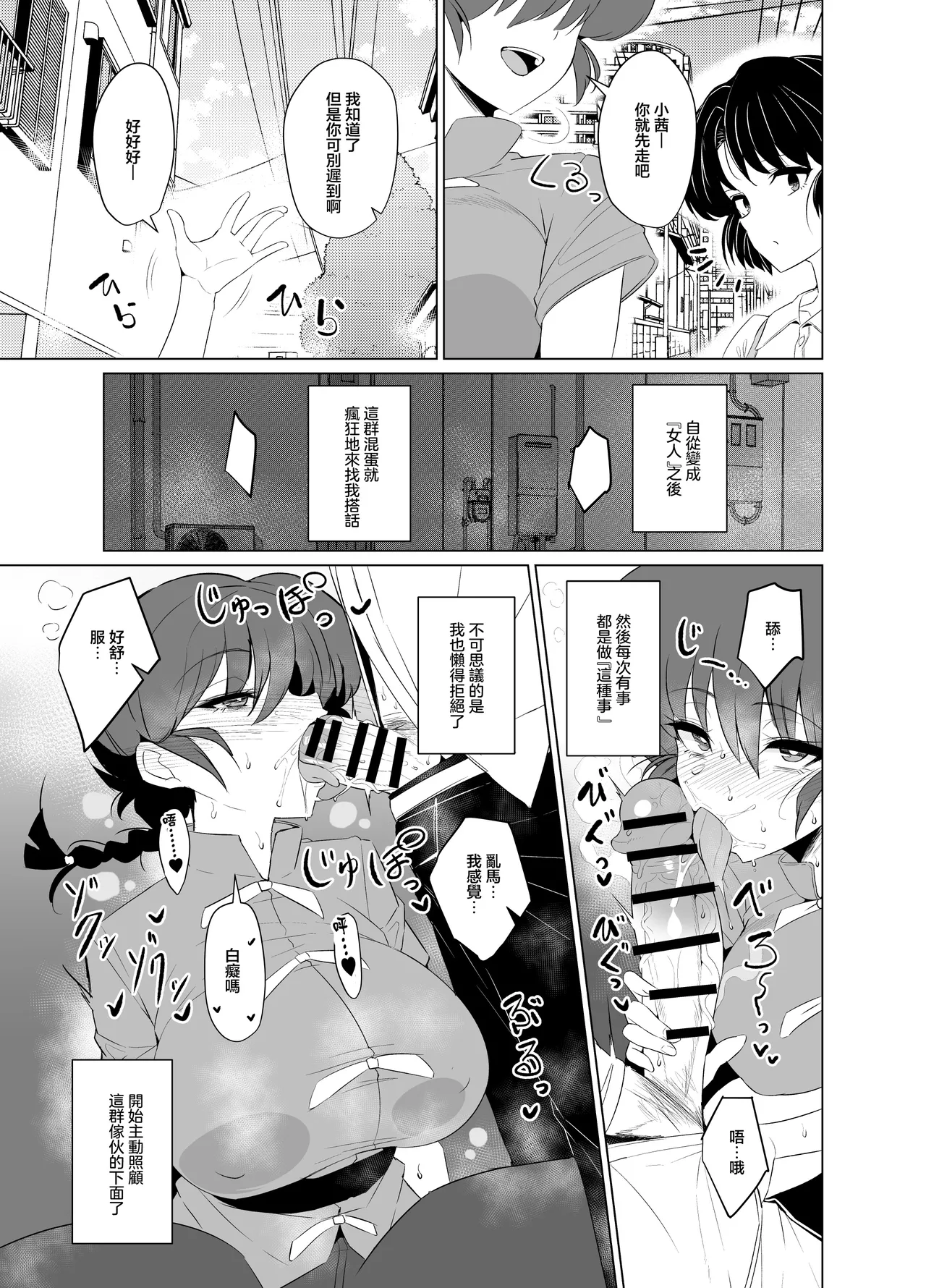 Onnanoko no Mama Modorenai, Ranma Mesu no Hanashi. "Gakkou Hen" | 保持女孩子變不回來、乱馬♀的故事【學校篇】 page 4 full