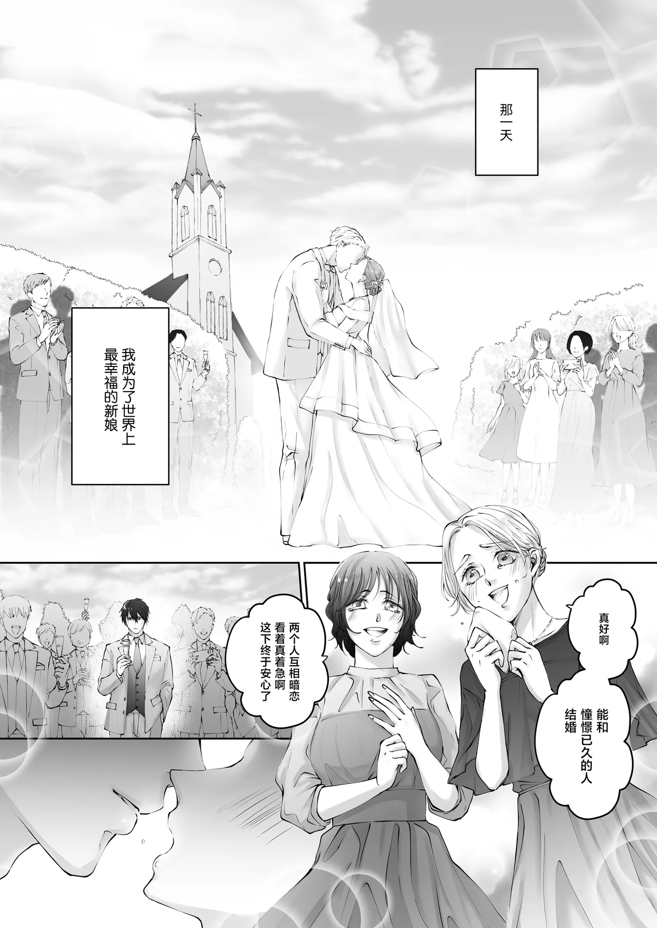 Happy NTR Wedding ～Hentai Otto Shuuchaku Douryou ni Shinkon Ryokousaki de Tanetsuke HaramaSex in Hawaii～ | Happy NTR Wedding ～在夏威夷新婚旅行时被变态丈夫和执着同事播种受孕～ page 2 full