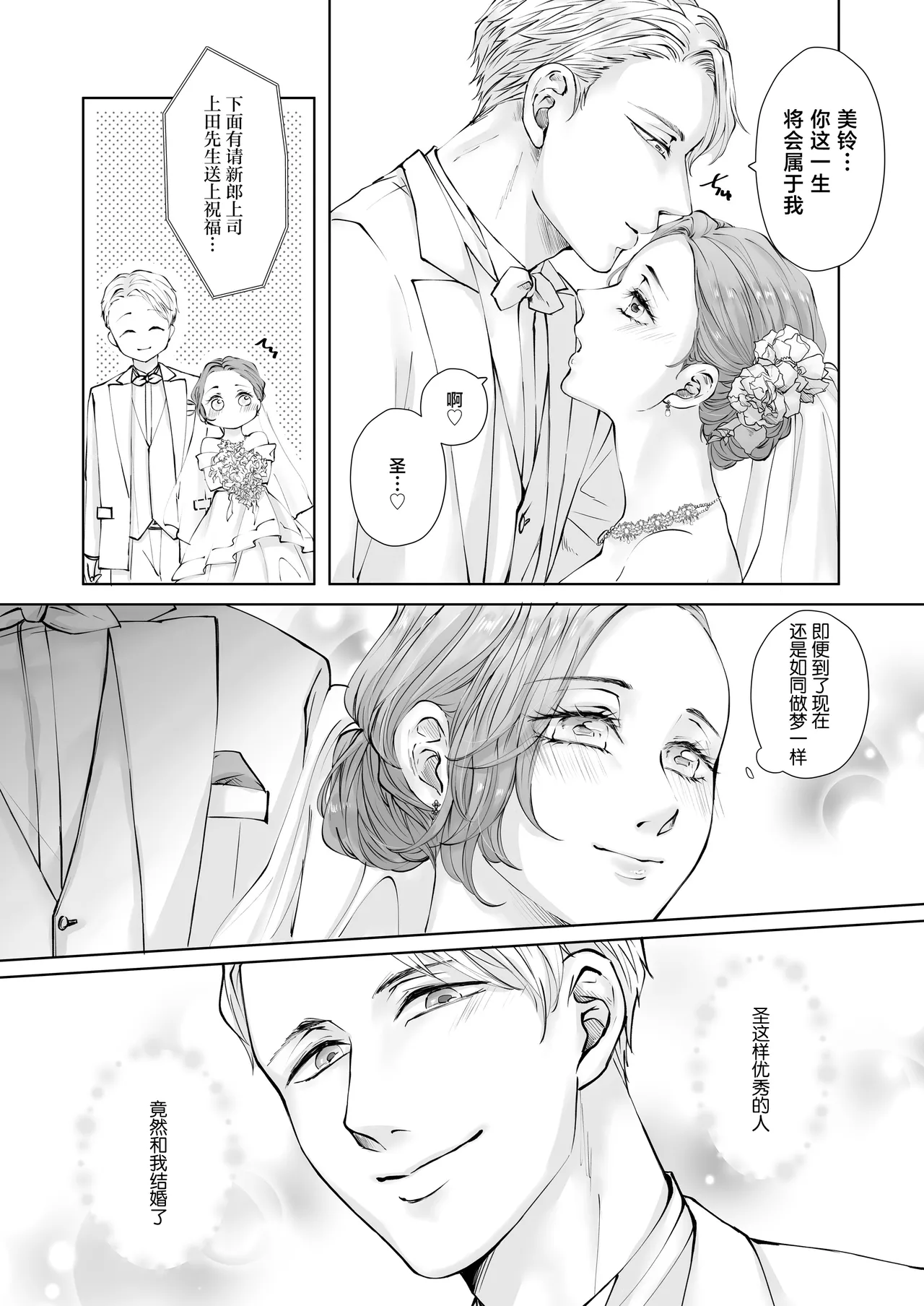 Happy NTR Wedding ～Hentai Otto Shuuchaku Douryou ni Shinkon Ryokousaki de Tanetsuke HaramaSex in Hawaii～ | Happy NTR Wedding ～在夏威夷新婚旅行时被变态丈夫和执着同事播种受孕～ page 3 full