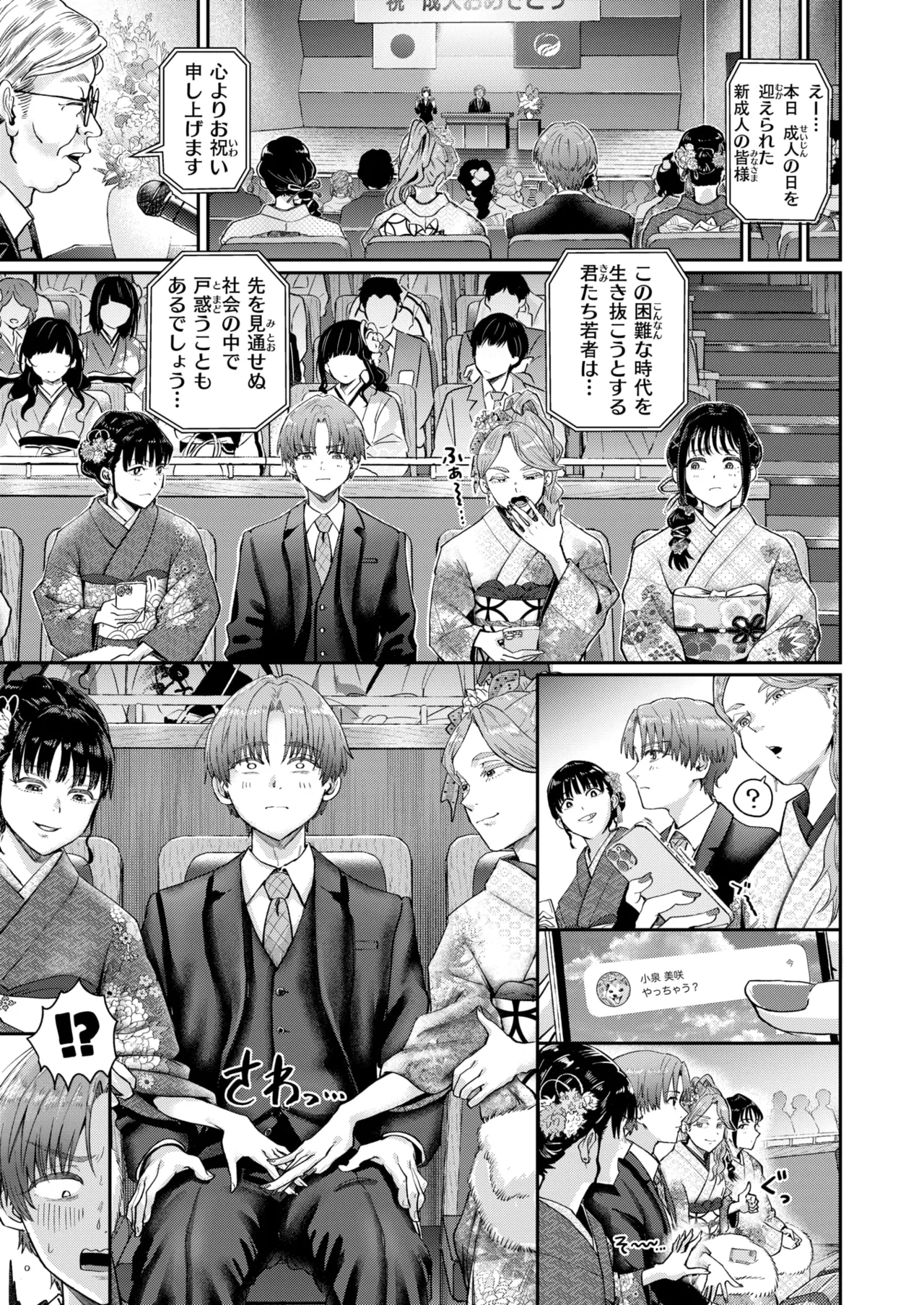 hatachi no tsudoi page 5 full