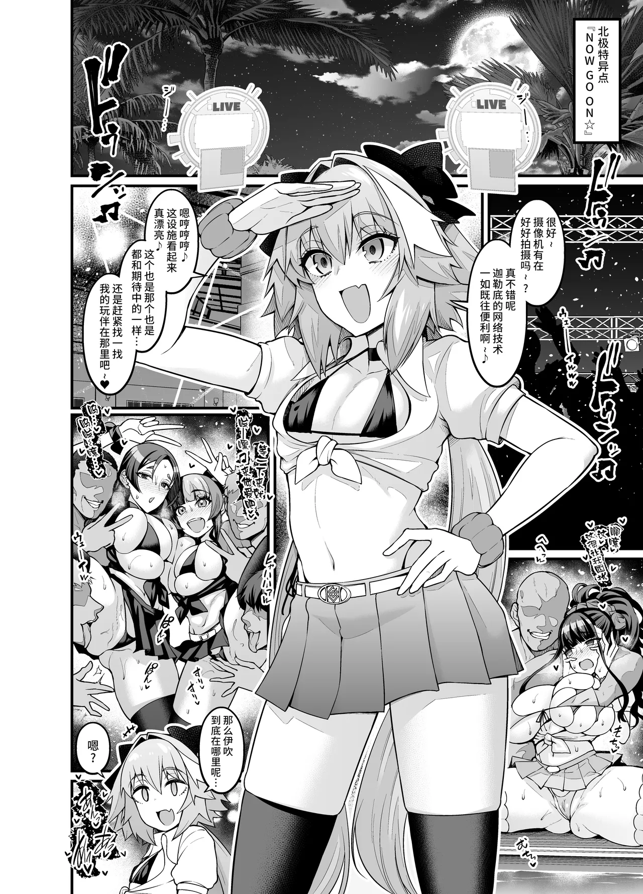 Chaldea Yariman AmeSch Bitch-bu page 4 full