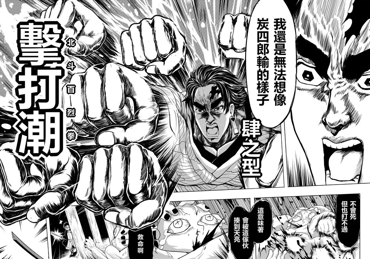 x靡黎莊xKcnny 鬼滅之拳 page 9 full
