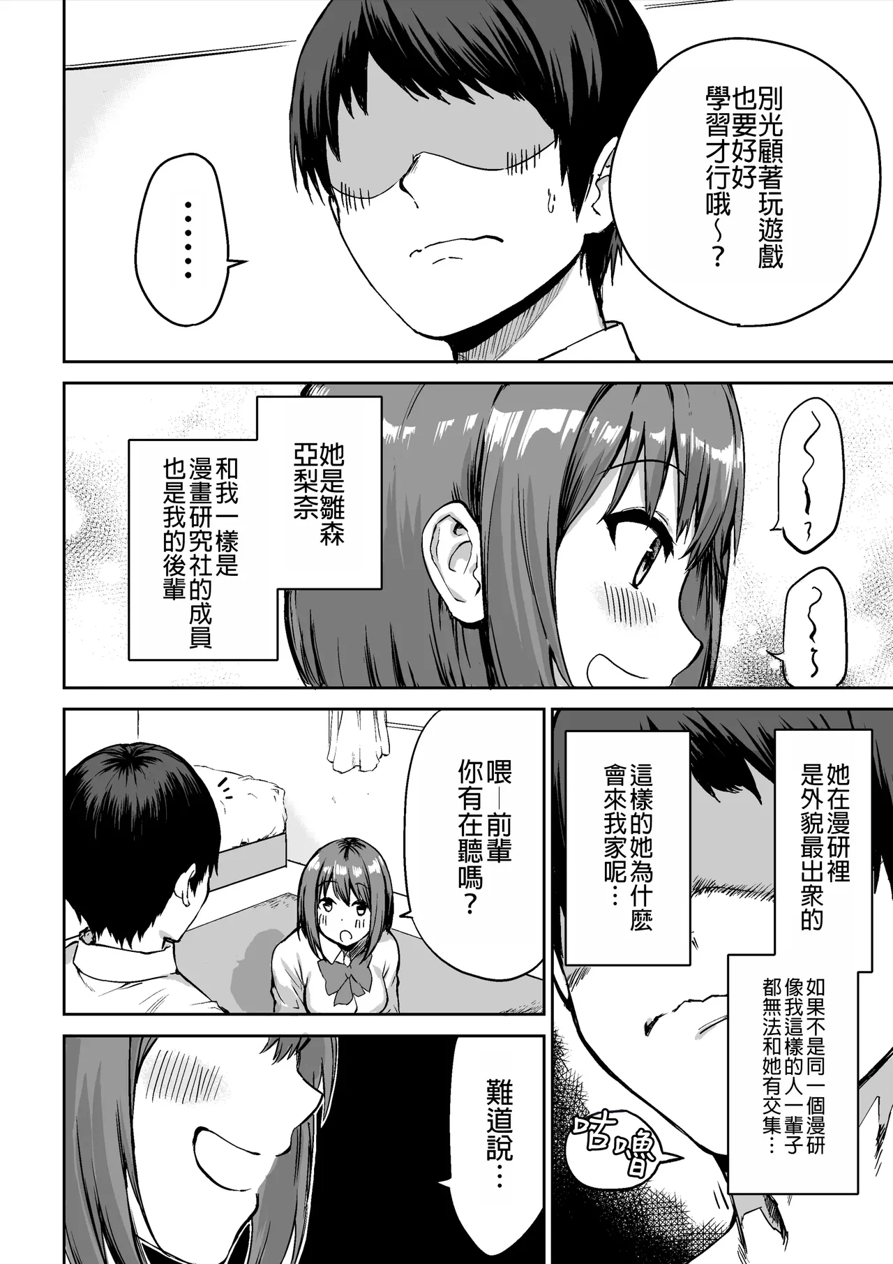 Kouhai-chan no Ijiwaru Chikubi Zeme | 後輩的乳首責 page 3 full