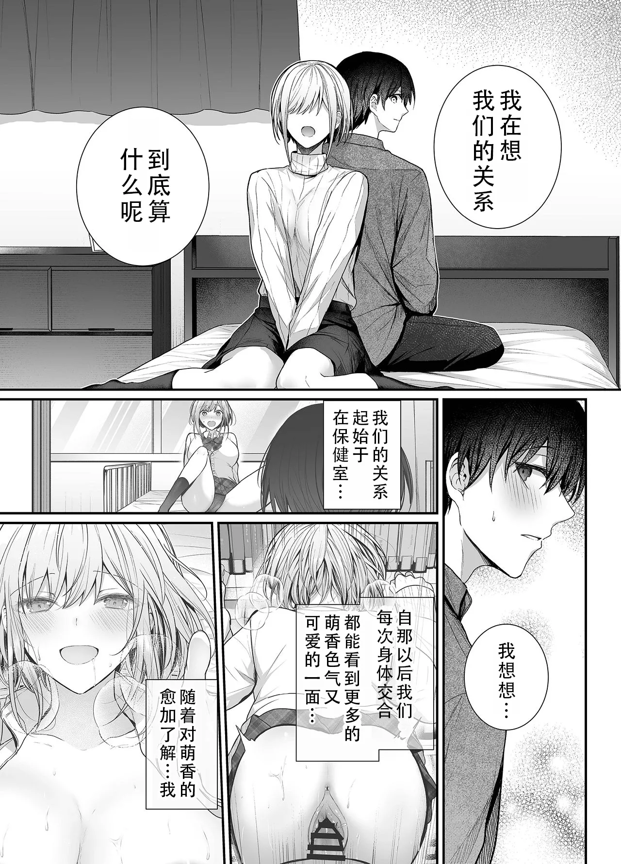 Kino no Tomo wa Kyou no SeFri 3 | 从朋友到炮友 3 page 7 full