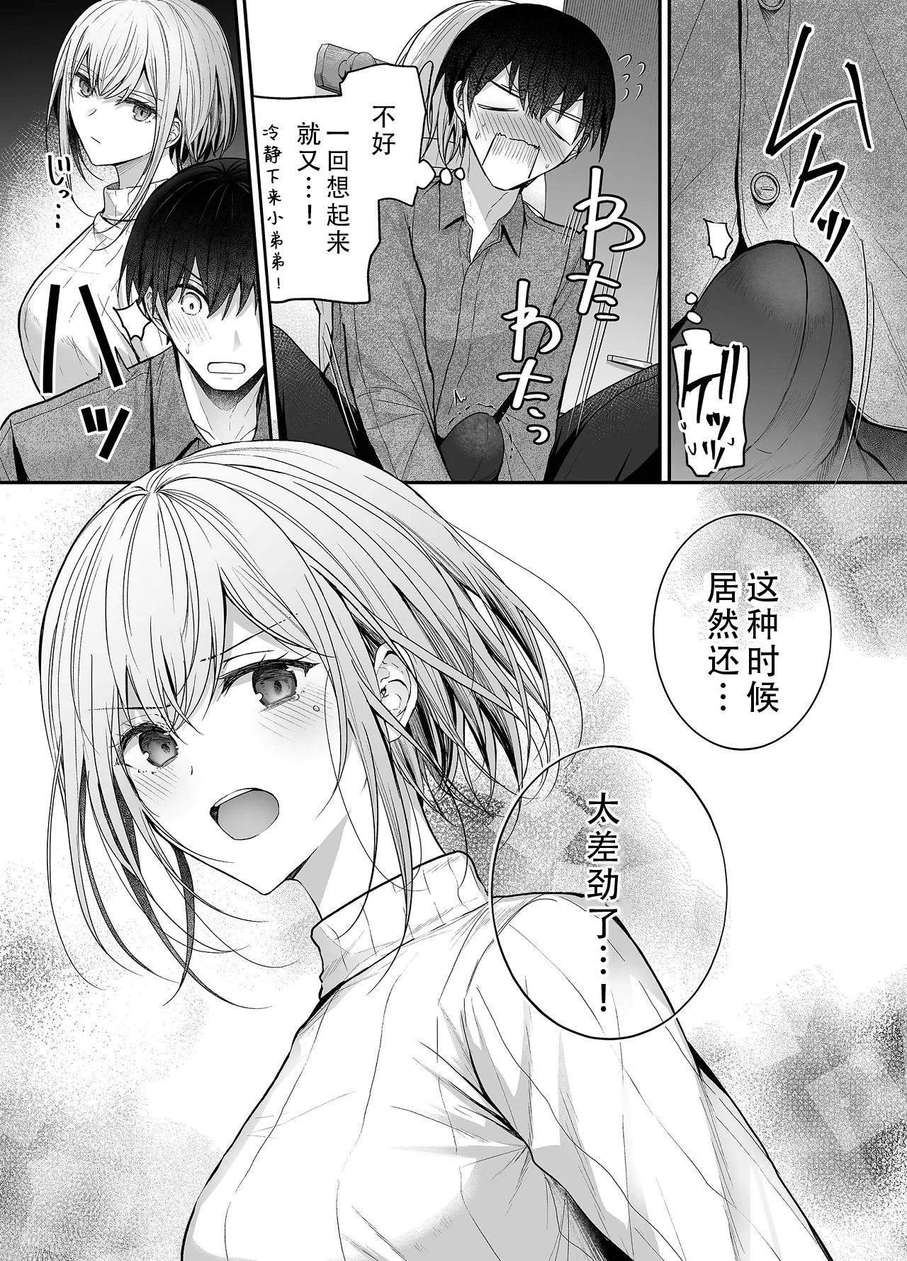 Kino no Tomo wa Kyou no SeFri 3 | 从朋友到炮友 3 page 8 full