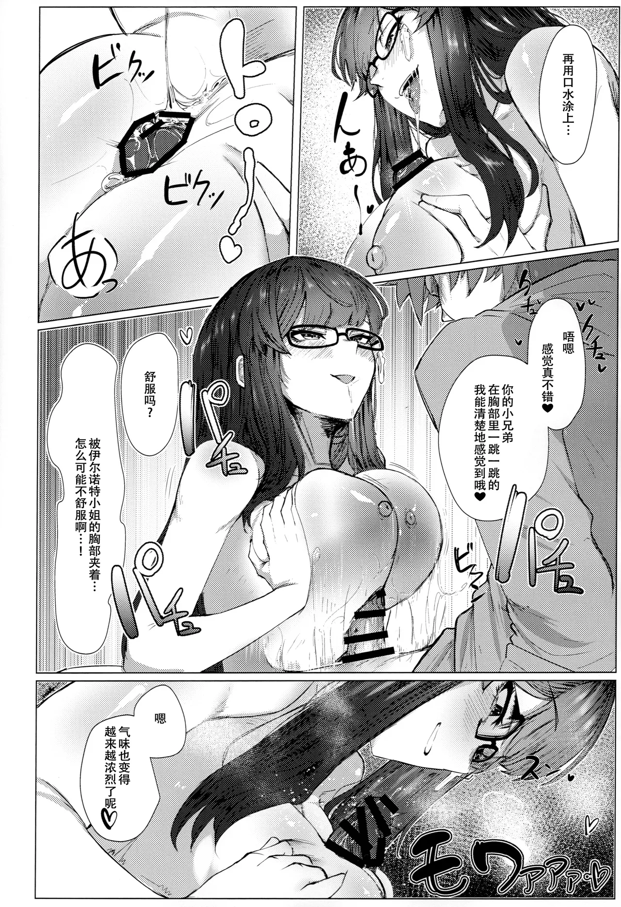 ILL NIGHT page 9 full