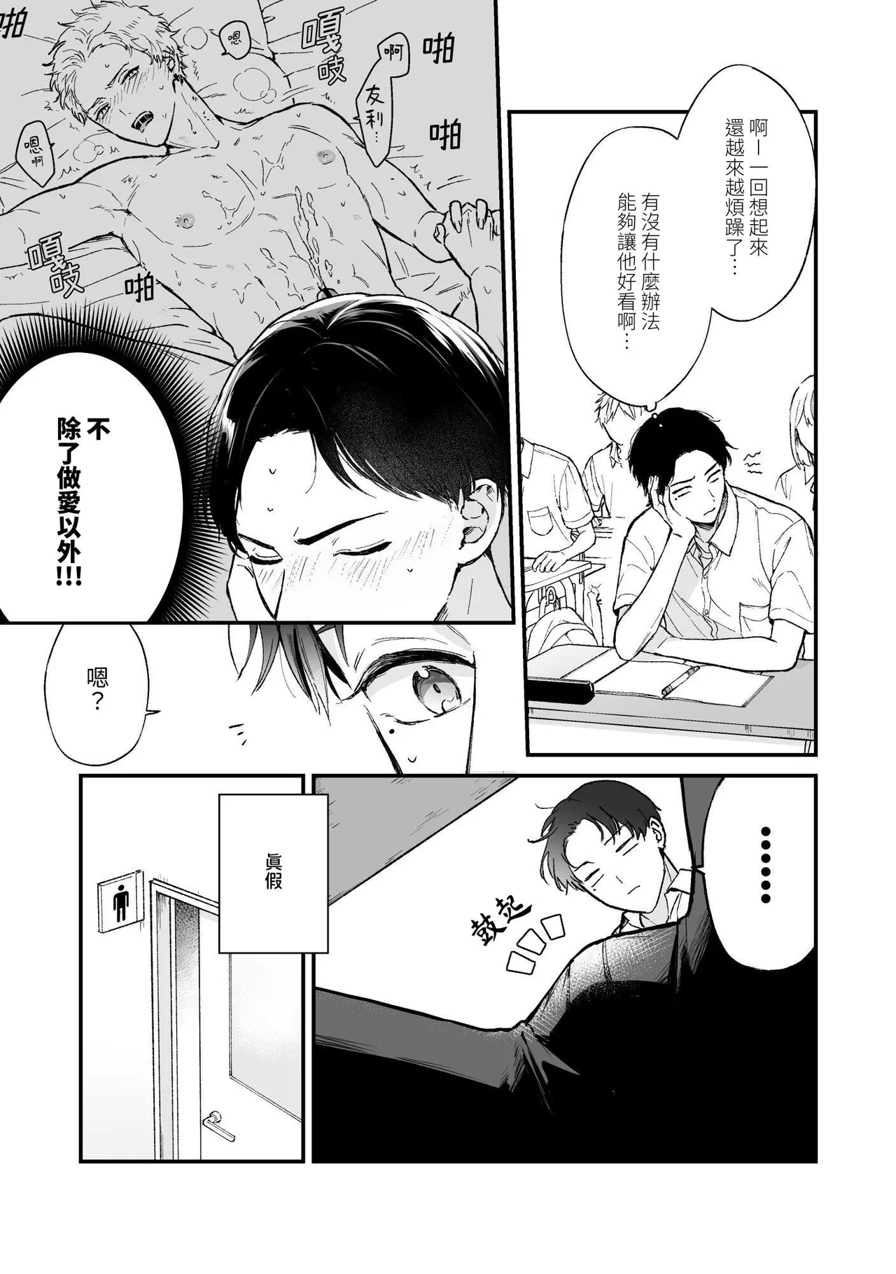 Shinai to Derarenai 不做就無法離開 2 page 5 full