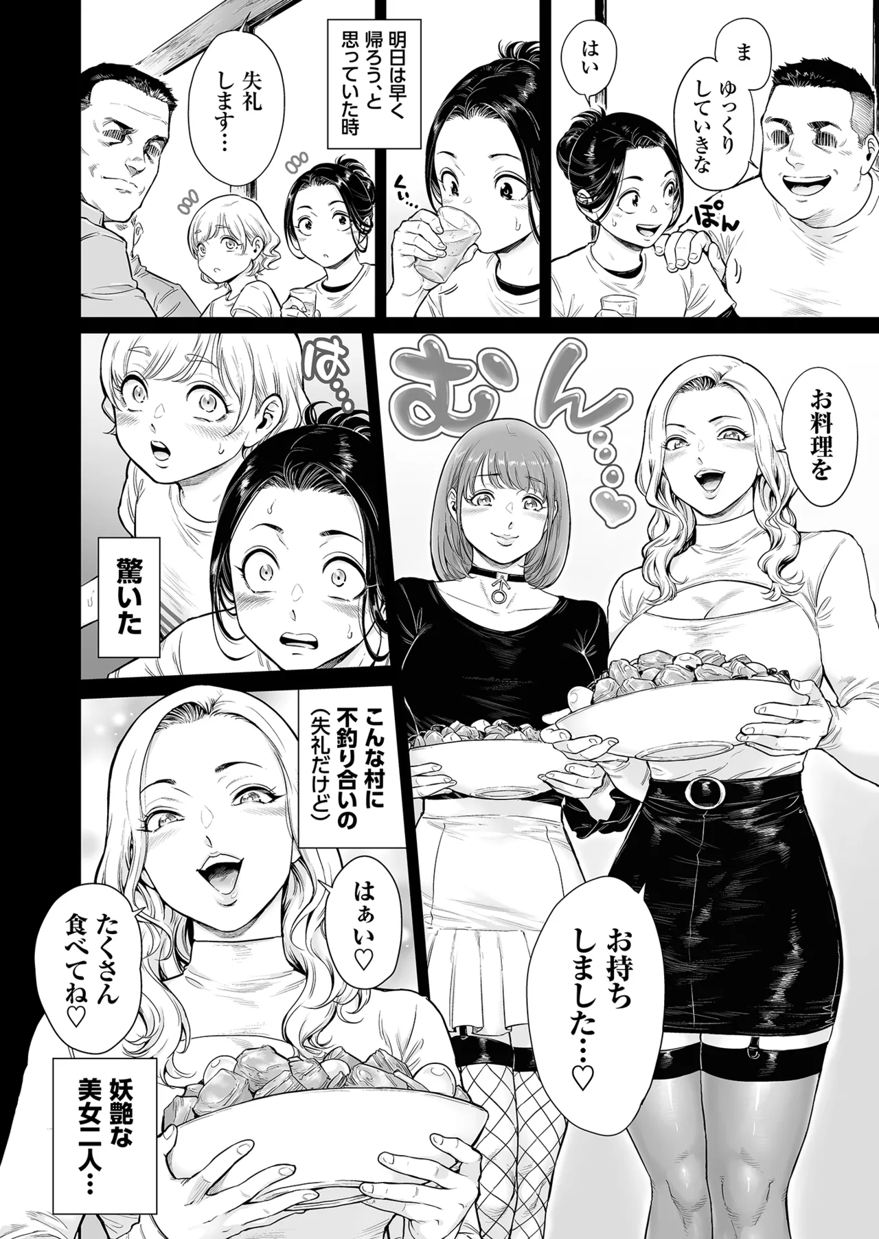 Village ~Mayoikonda saki wa, mesuochi no mura deshita~ page 7 full