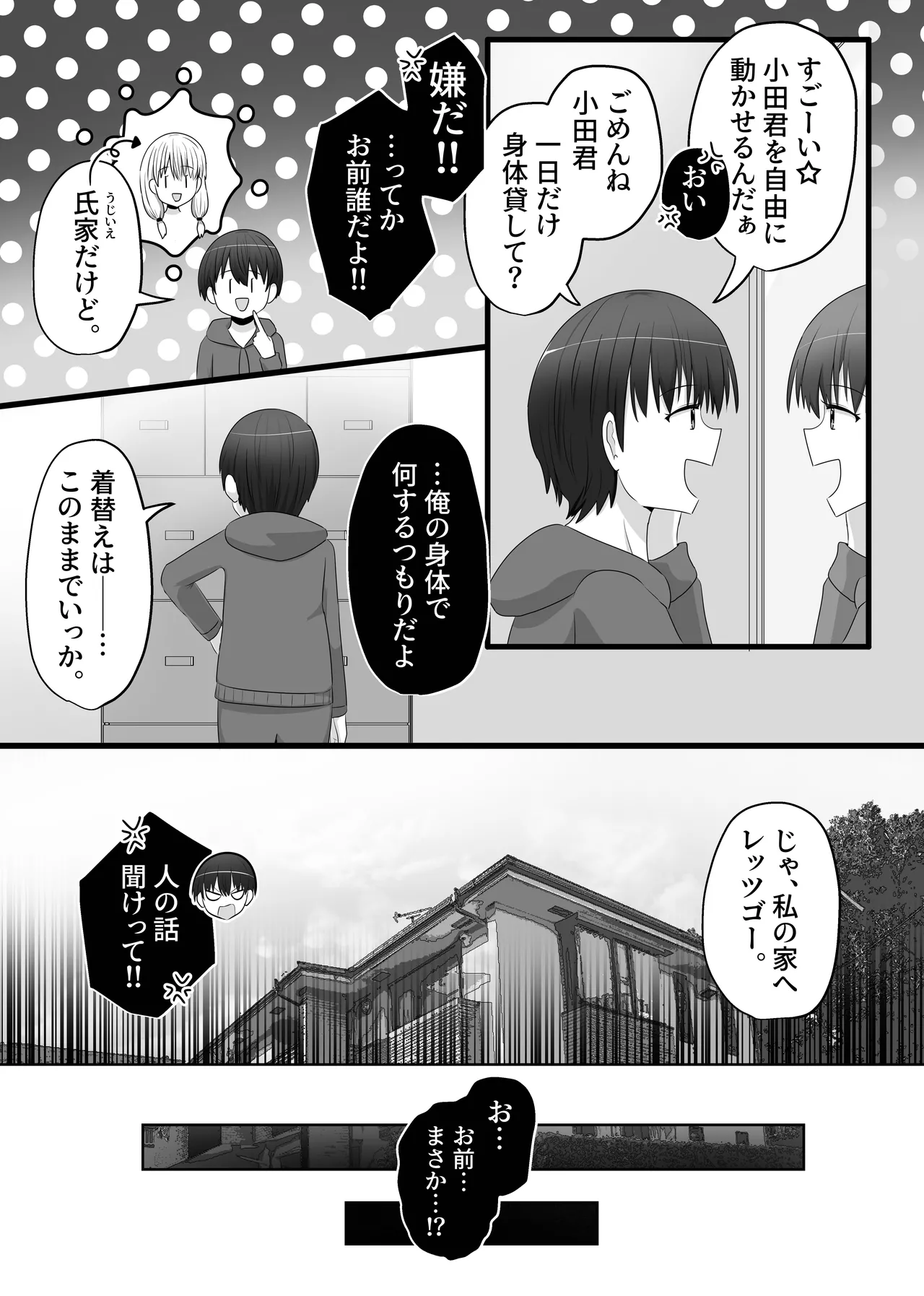 Ore wa Joshi no Omocha page 4 full