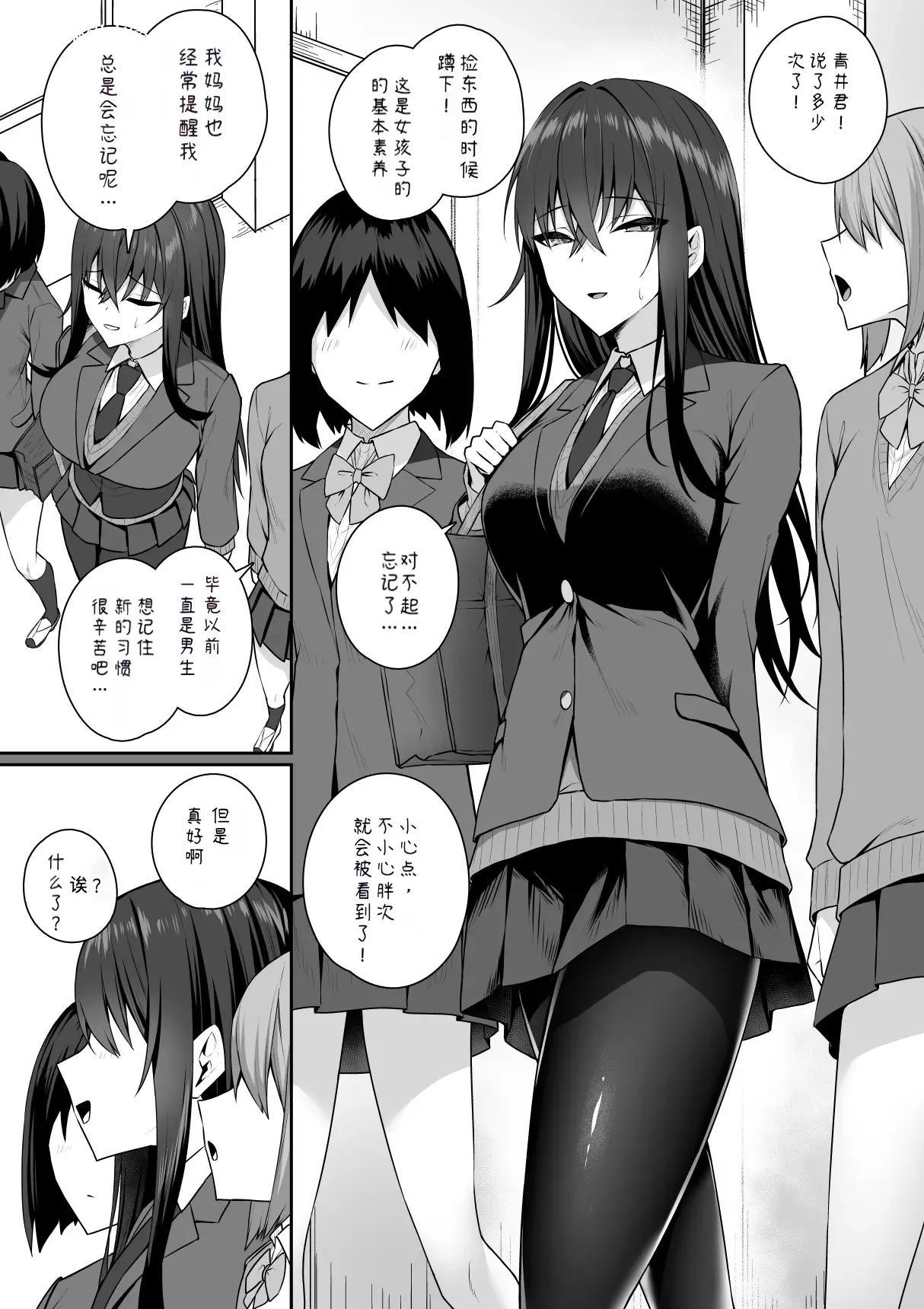 Gal to Boku ga Seibetsu Gyakuten Mesu no Boku to Shinjin Danshi page 6 full