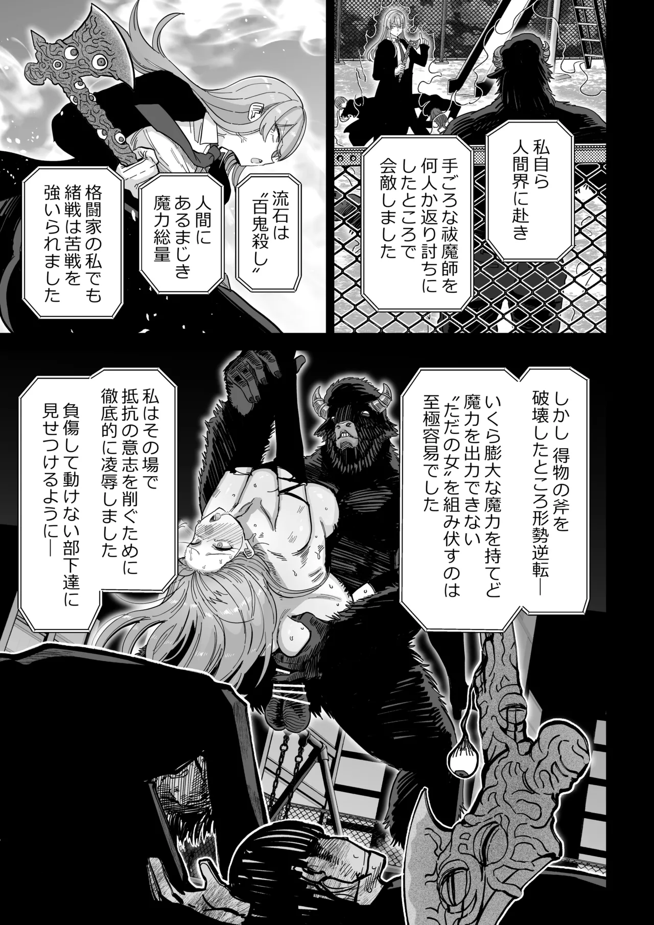 魔乳製造雌畜堕チ。 page 10 full