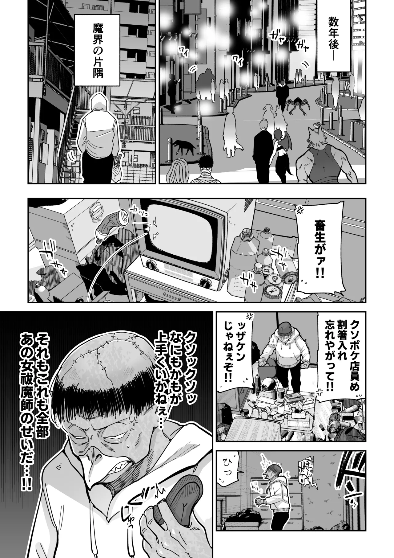 魔乳製造雌畜堕チ。 page 4 full