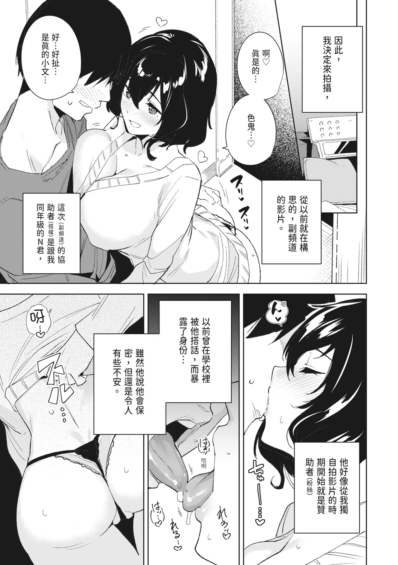 Hikoukai Sub Plan | 秘密公開 副頻道方案1 page 5 full